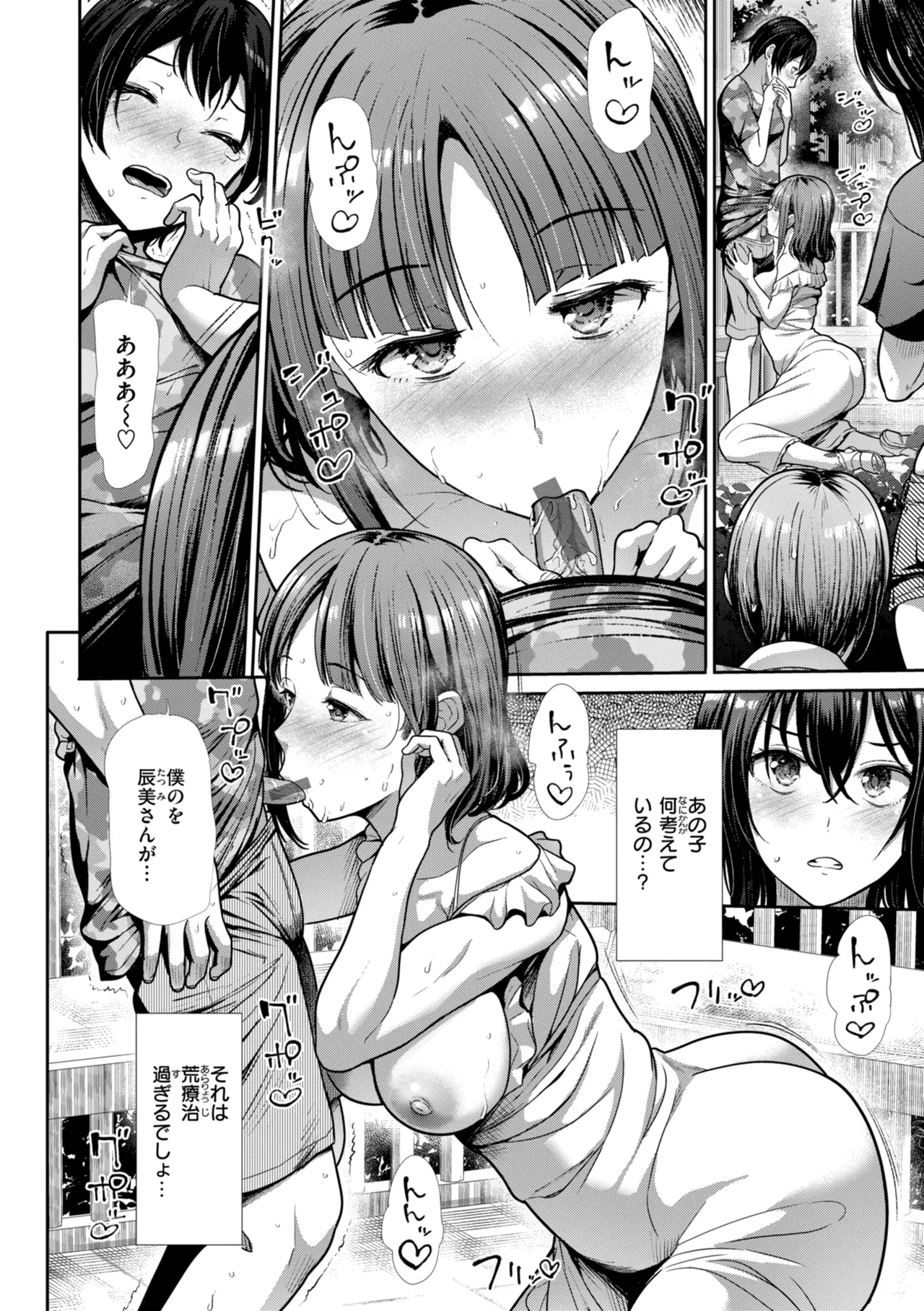 Wazurai Domination - Page 42