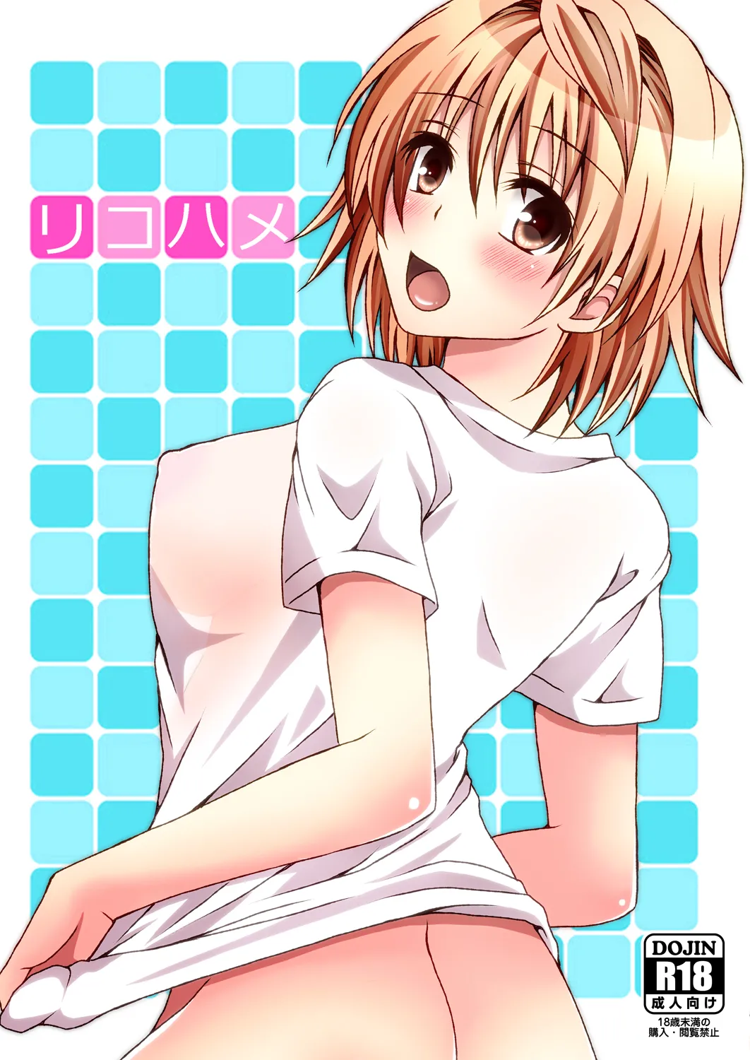 Riko Hame - Page 1