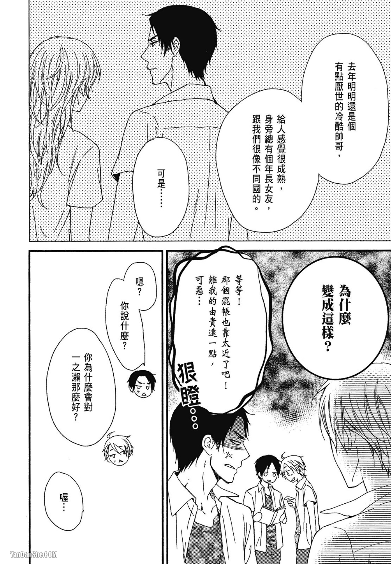 Kore ga Koi!︱这就是恋爱！ - Page 103