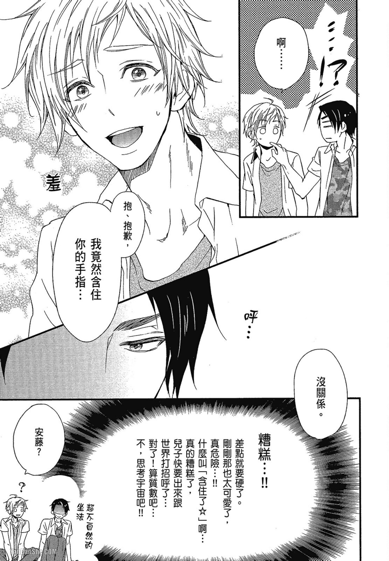 Kore ga Koi!︱这就是恋爱！ - Page 112
