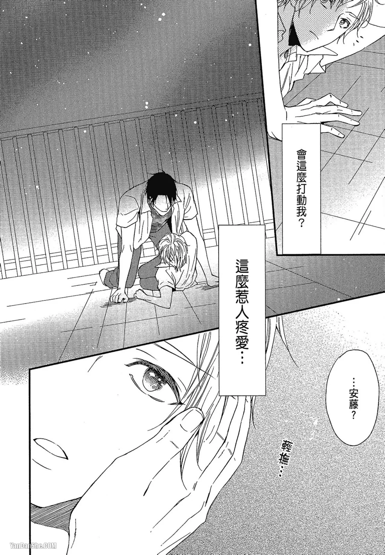 Kore ga Koi!︱这就是恋爱！ - Page 117