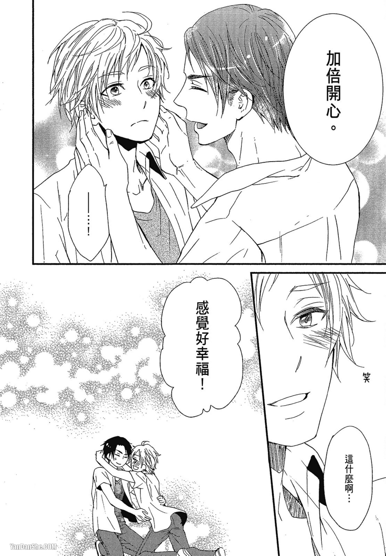 Kore ga Koi!︱这就是恋爱！ - Page 125
