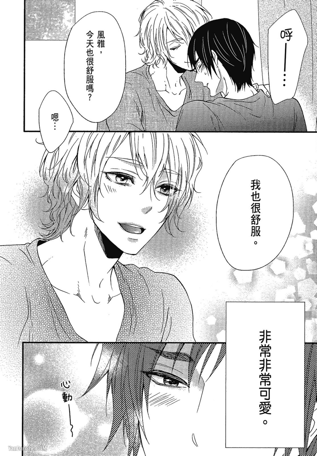 Kore ga Koi!︱这就是恋爱！ - Page 133