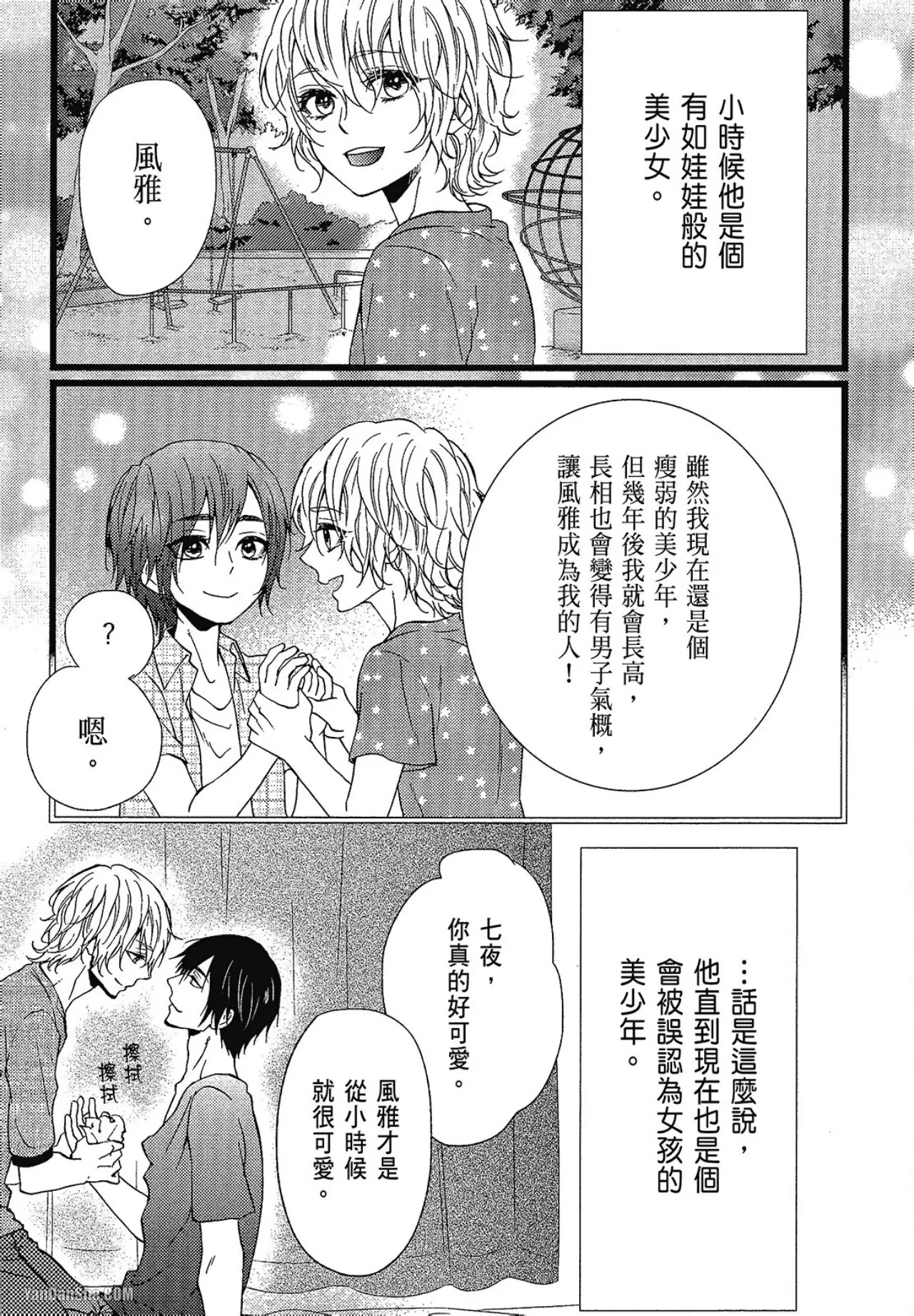 Kore ga Koi!︱这就是恋爱！ - Page 134