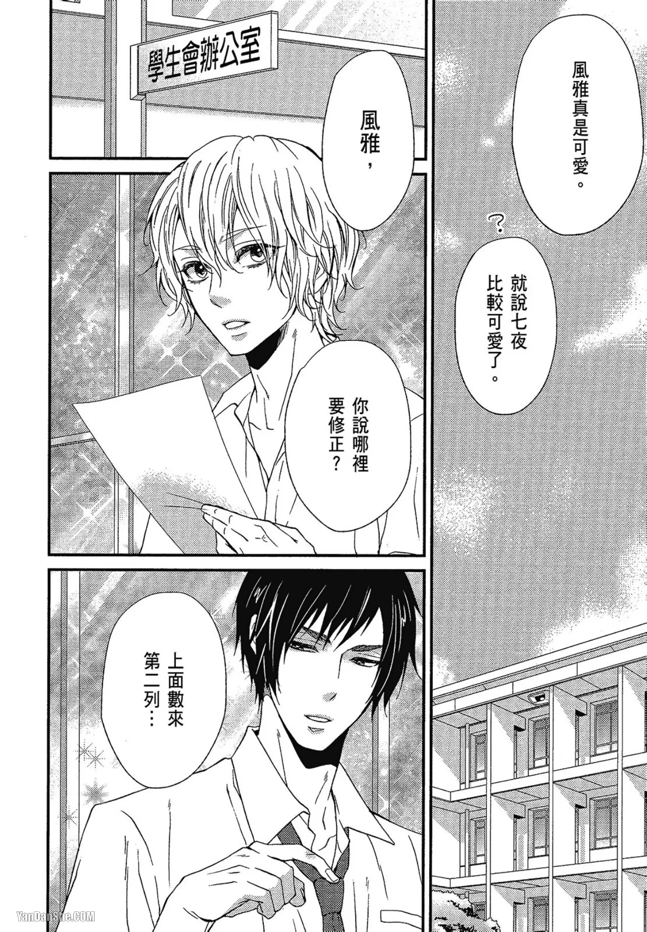 Kore ga Koi!︱这就是恋爱！ - Page 137