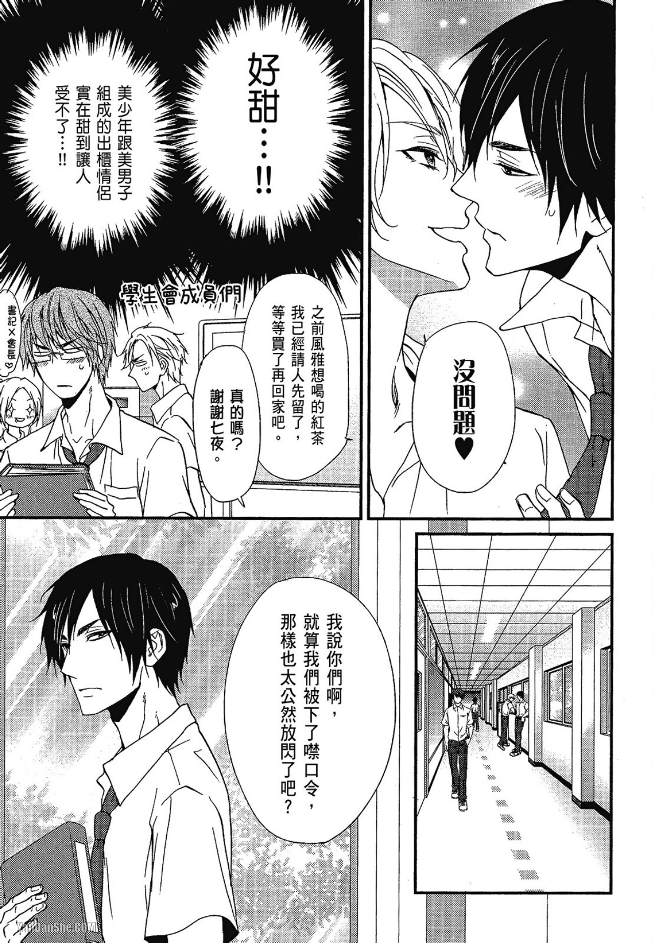 Kore ga Koi!︱这就是恋爱！ - Page 140