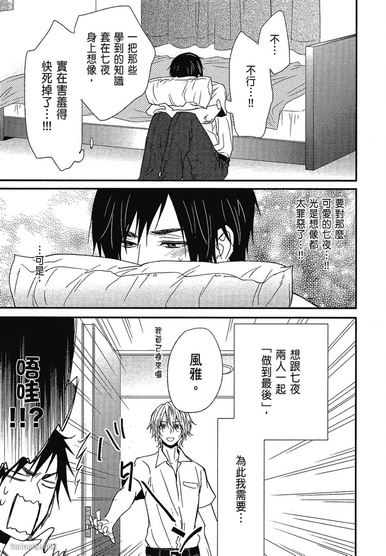 Kore ga Koi!︱这就是恋爱！ - Page 148
