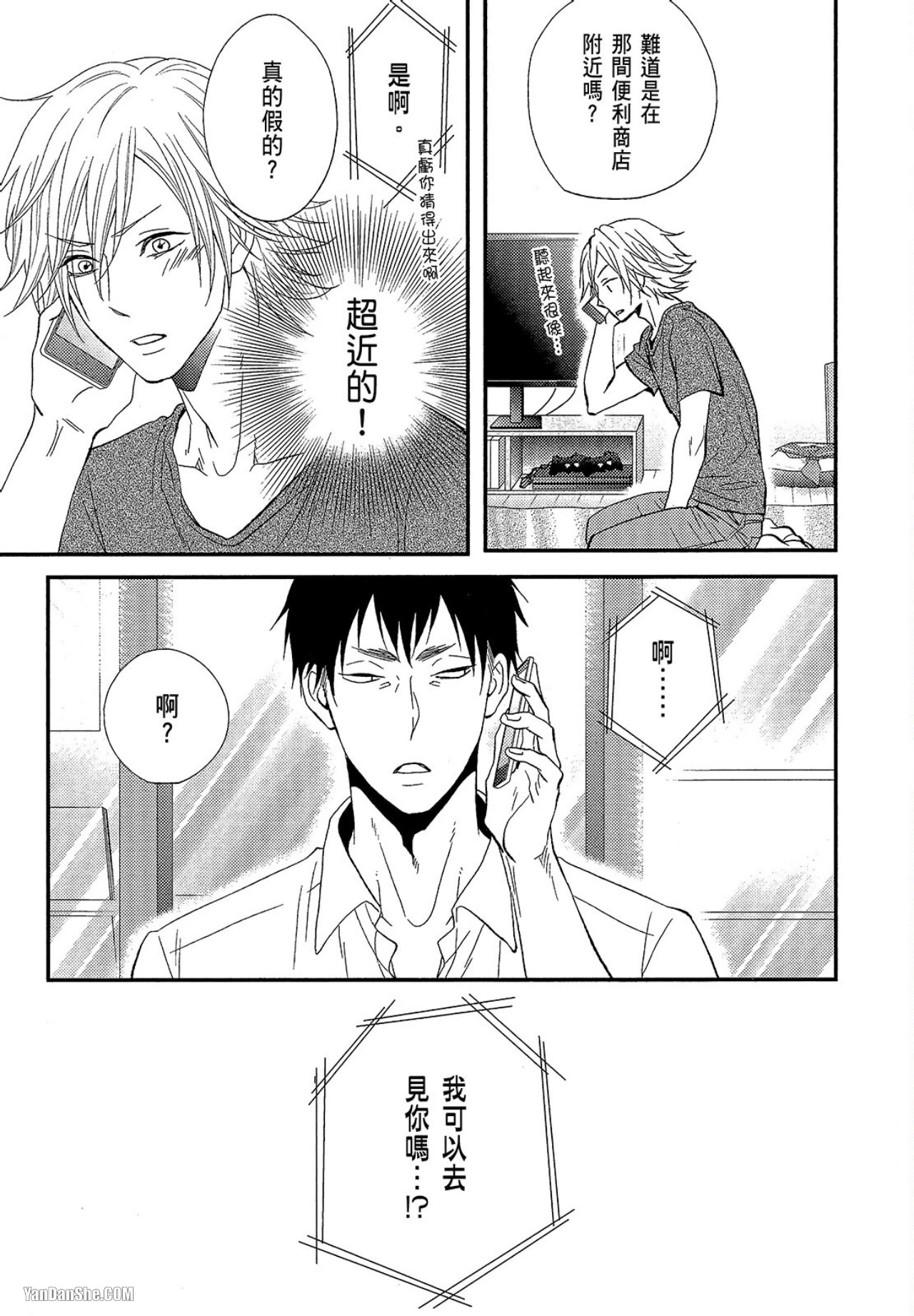 Kore ga Koi!︱这就是恋爱！ - Page 50