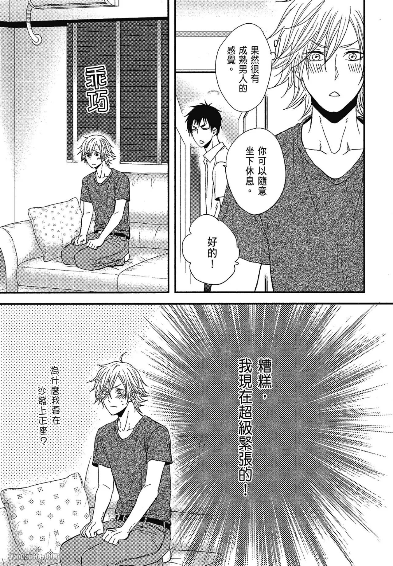 Kore ga Koi!︱这就是恋爱！ - Page 54