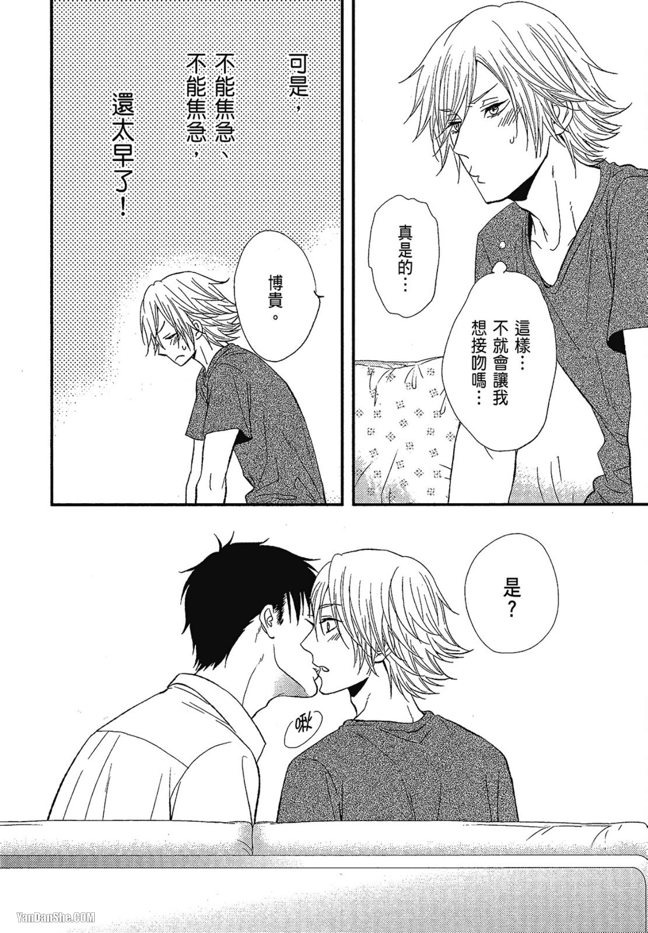 Kore ga Koi!︱这就是恋爱！ - Page 57