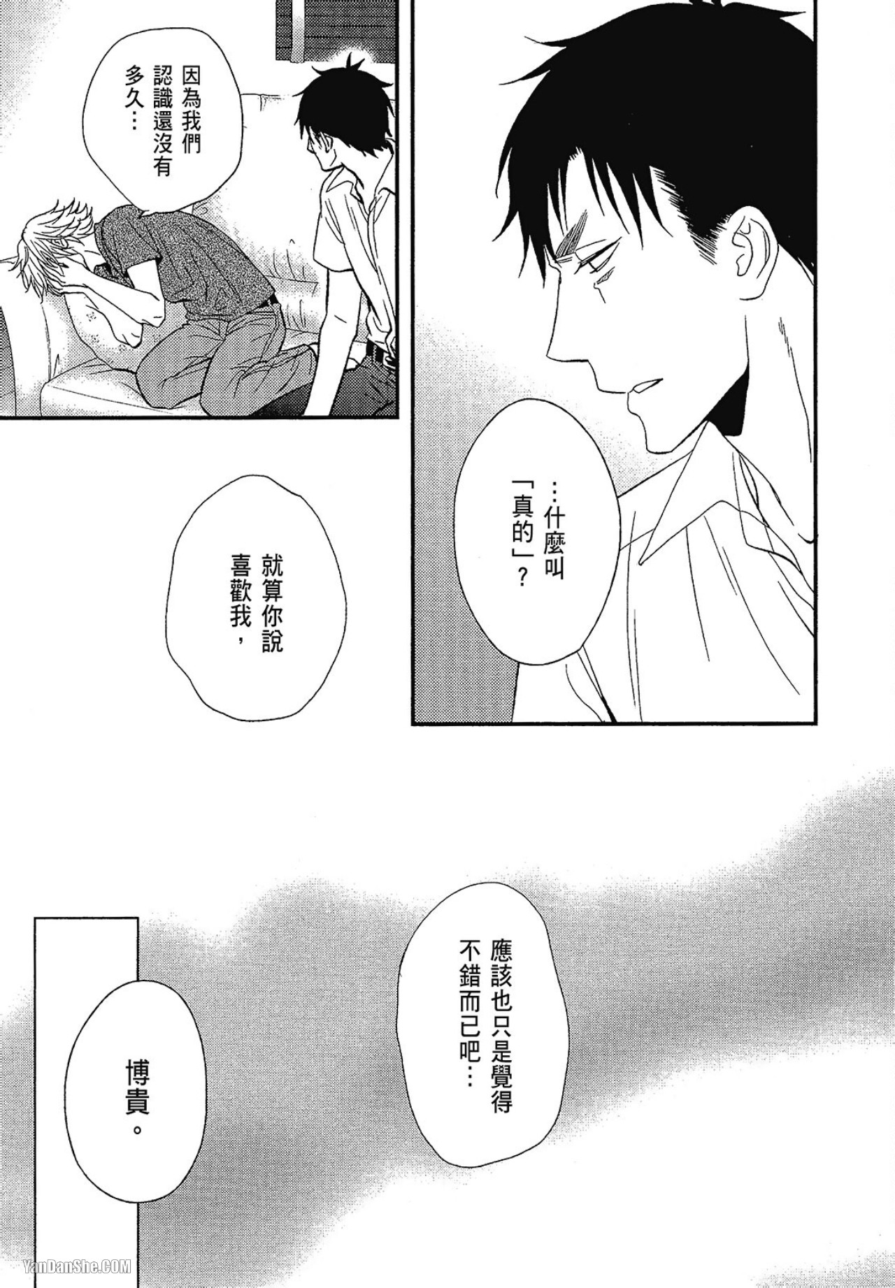 Kore ga Koi!︱这就是恋爱！ - Page 60