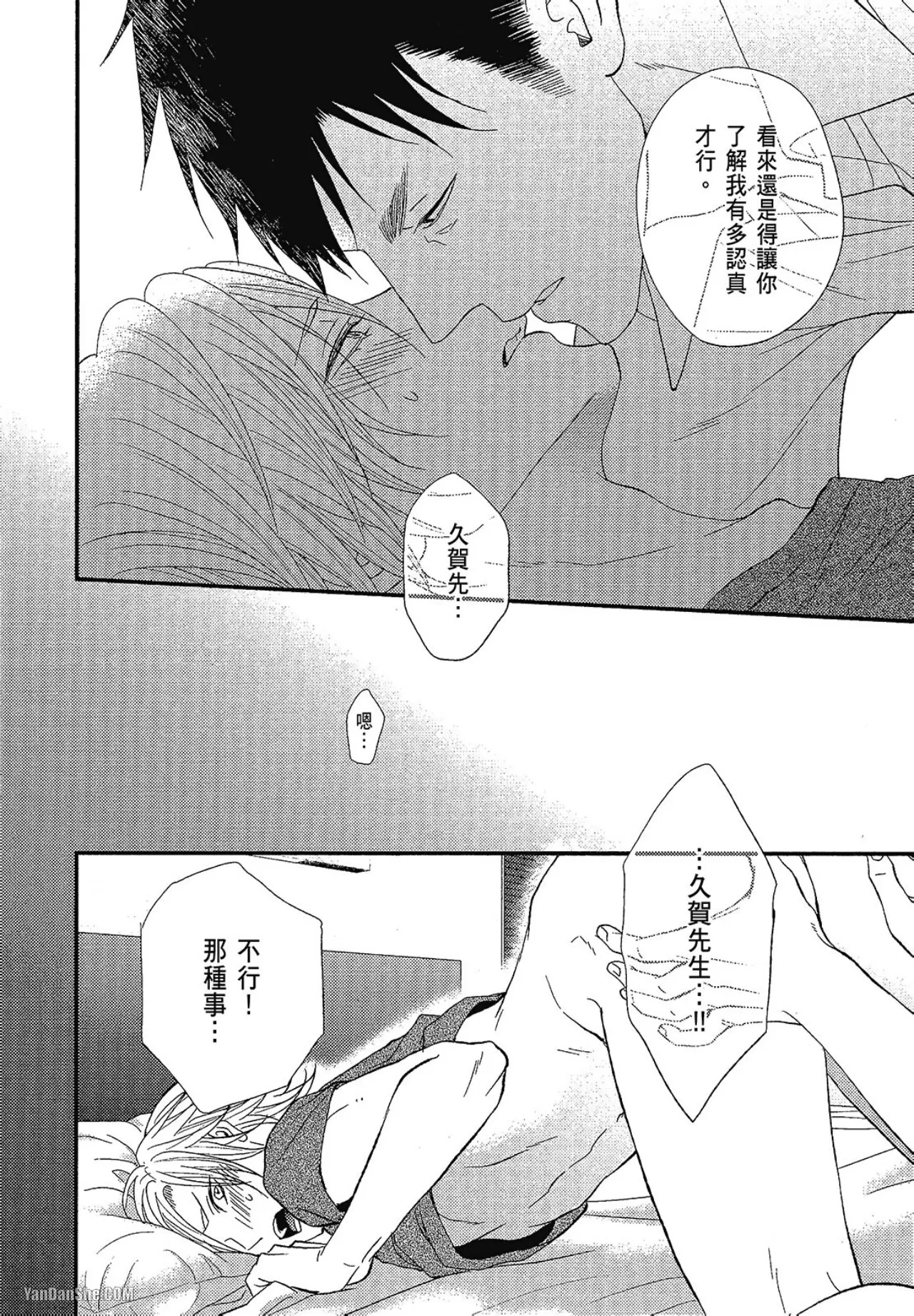 Kore ga Koi!︱这就是恋爱！ - Page 65