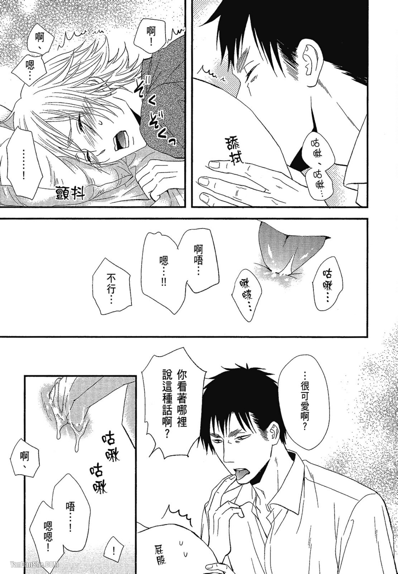 Kore ga Koi!︱这就是恋爱！ - Page 66