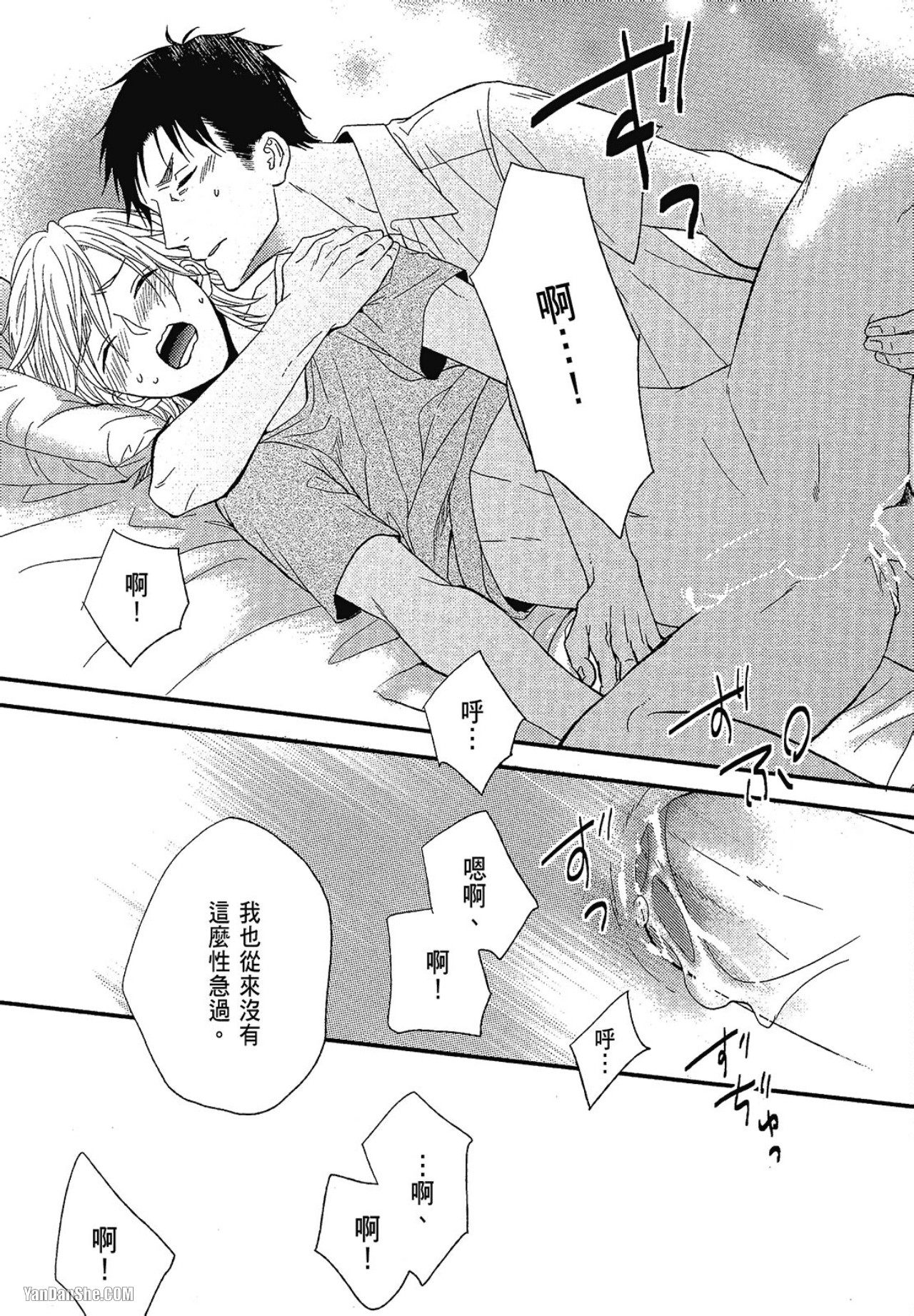 Kore ga Koi!︱这就是恋爱！ - Page 68