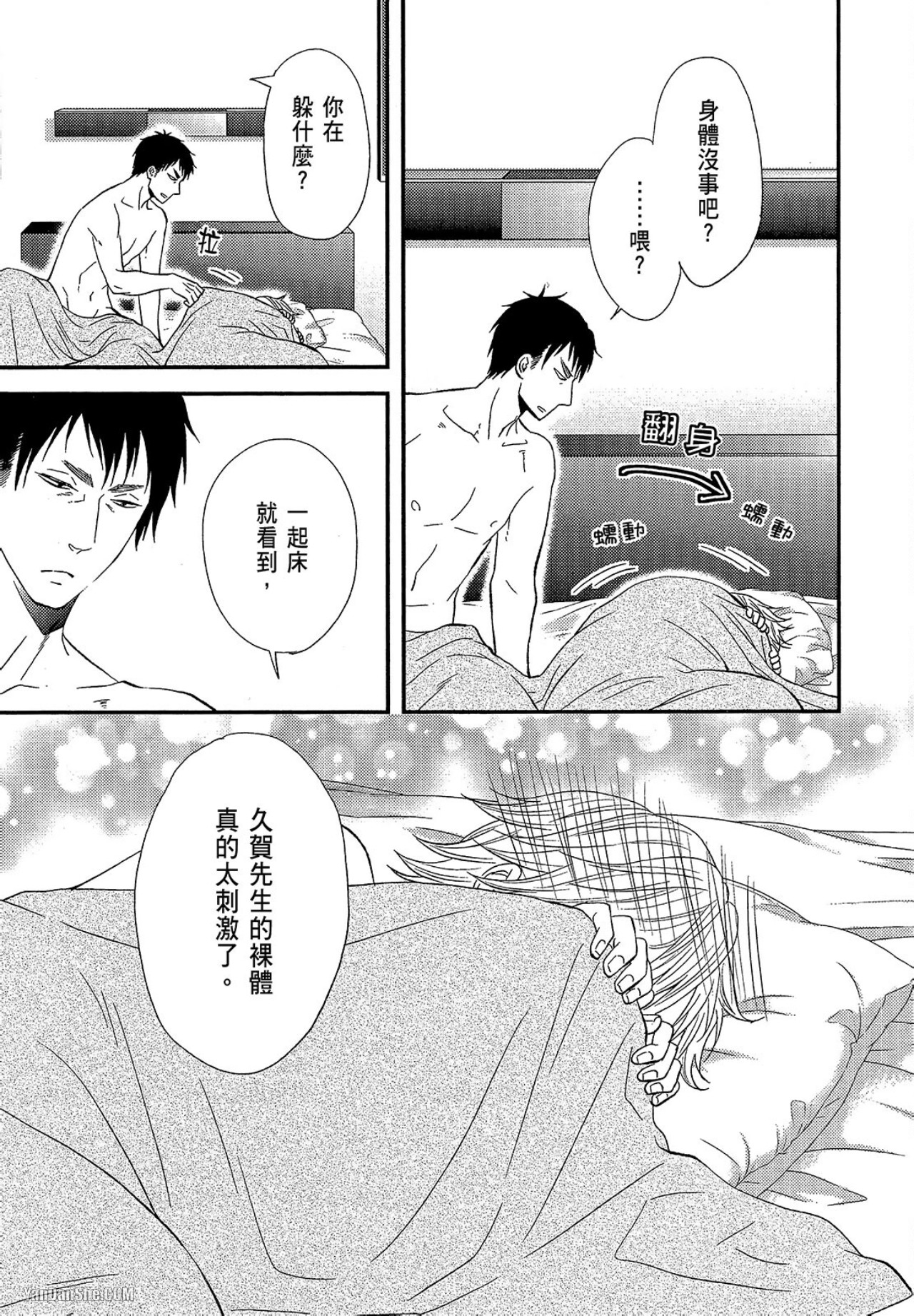 Kore ga Koi!︱这就是恋爱！ - Page 74