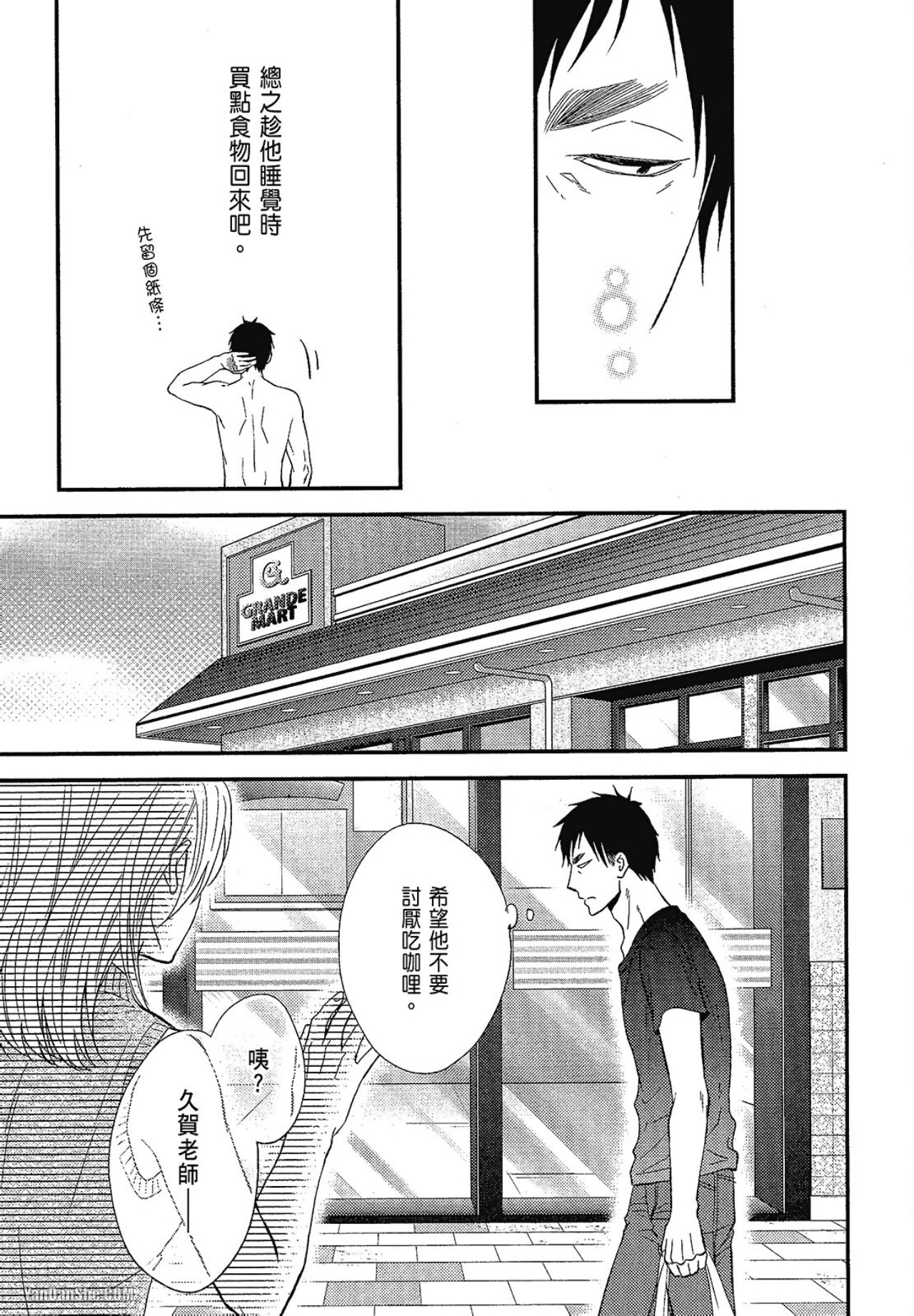 Kore ga Koi!︱这就是恋爱！ - Page 86