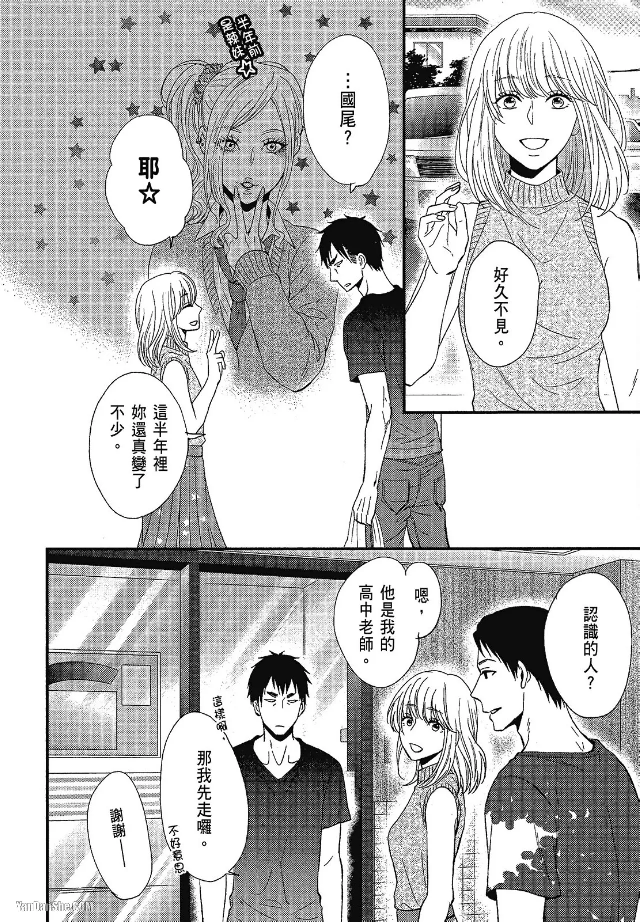 Kore ga Koi!︱这就是恋爱！ - Page 87