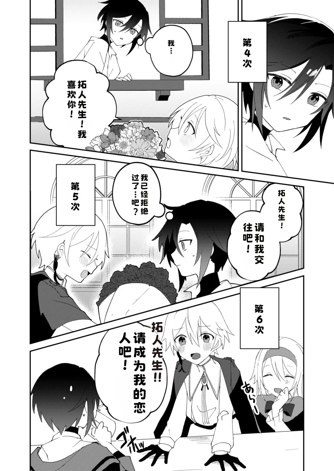 [やおよろ大社 (狐狸ちとせ)] 転生系主人公が受♂ [Digital]|[Chinese][晅弌汉化] - Page 20