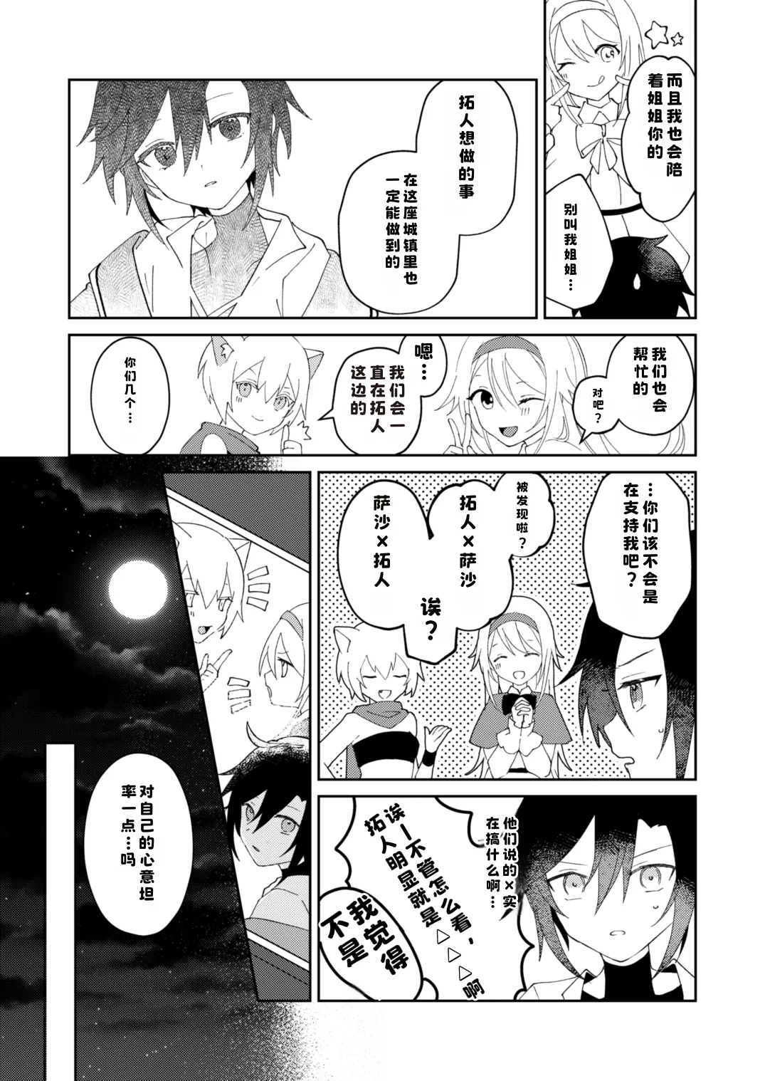 [やおよろ大社 (狐狸ちとせ)] 転生系主人公が受♂ [Digital]|[Chinese][晅弌汉化] - Page 23