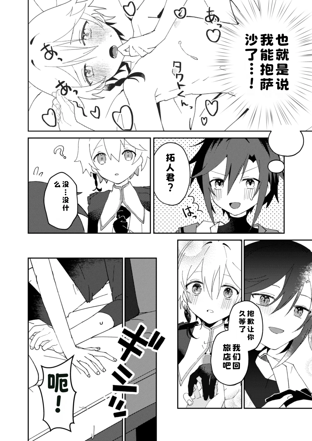 [やおよろ大社 (狐狸ちとせ)] 転生系主人公が受♂ [Digital]|[Chinese][晅弌汉化] - Page 28