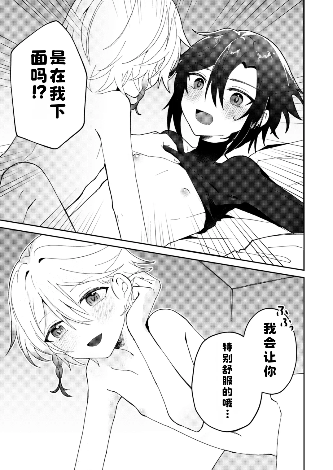 [やおよろ大社 (狐狸ちとせ)] 転生系主人公が受♂ [Digital]|[Chinese][晅弌汉化] - Page 29