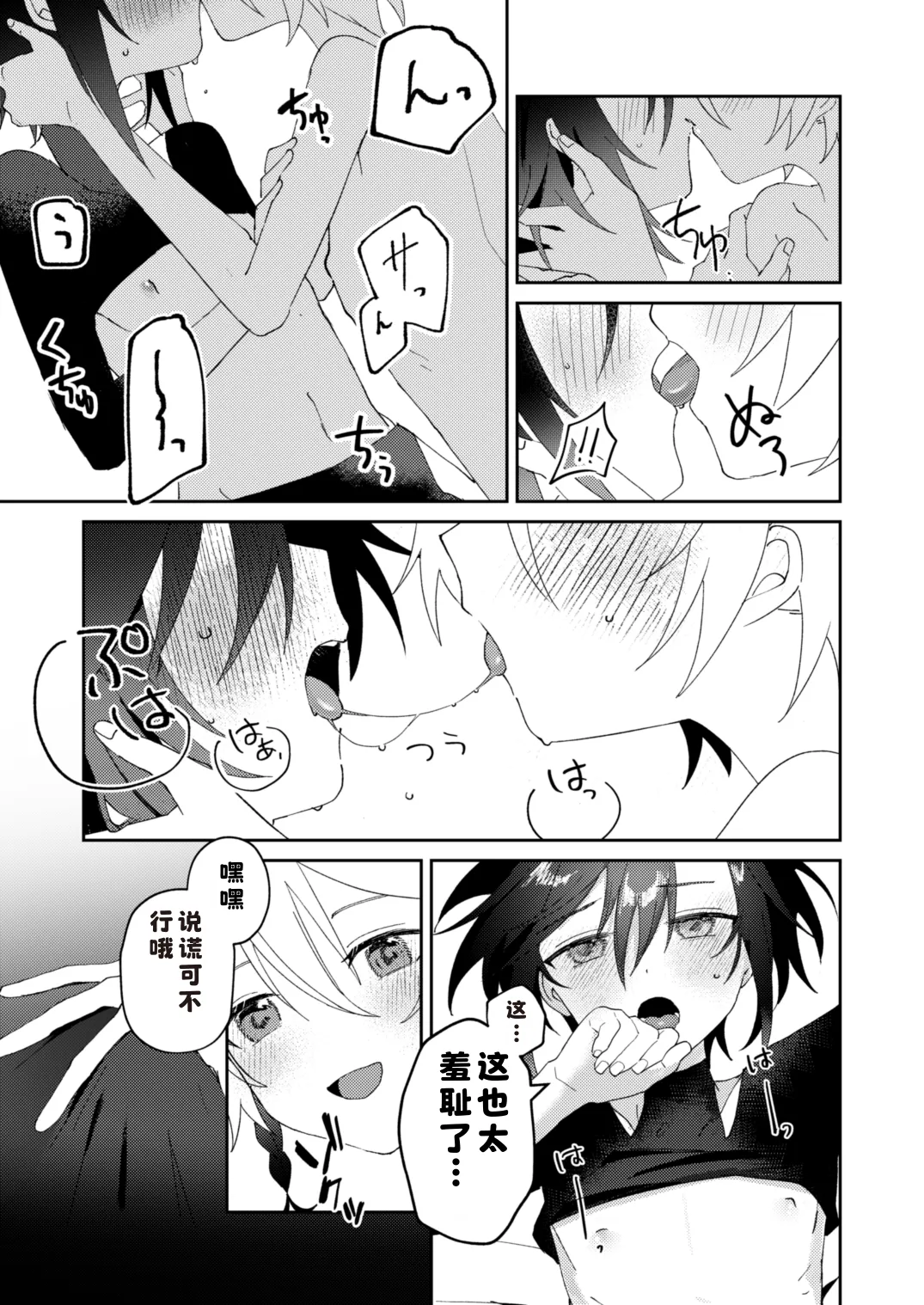 [やおよろ大社 (狐狸ちとせ)] 転生系主人公が受♂ [Digital]|[Chinese][晅弌汉化] - Page 31