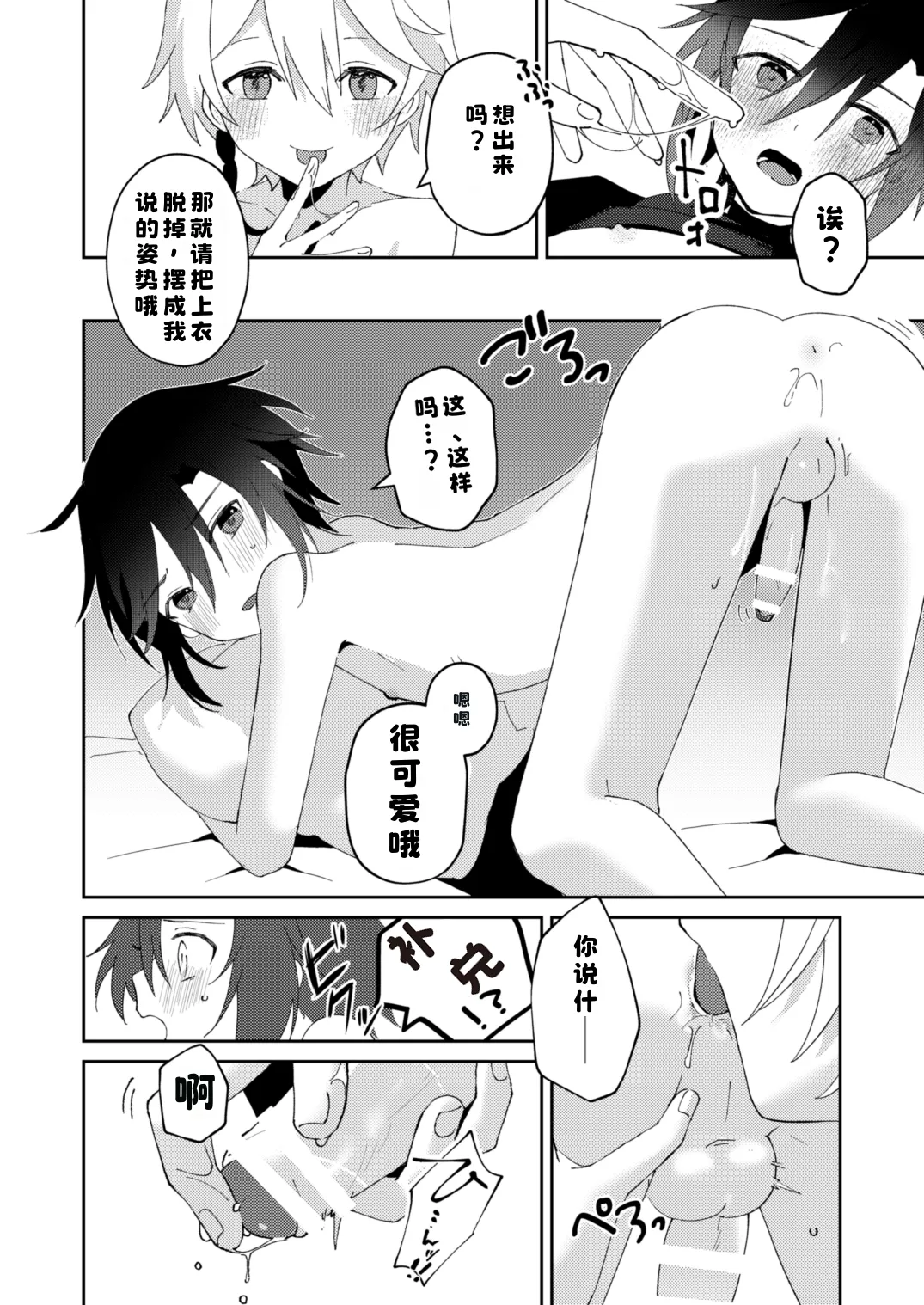 [やおよろ大社 (狐狸ちとせ)] 転生系主人公が受♂ [Digital]|[Chinese][晅弌汉化] - Page 36