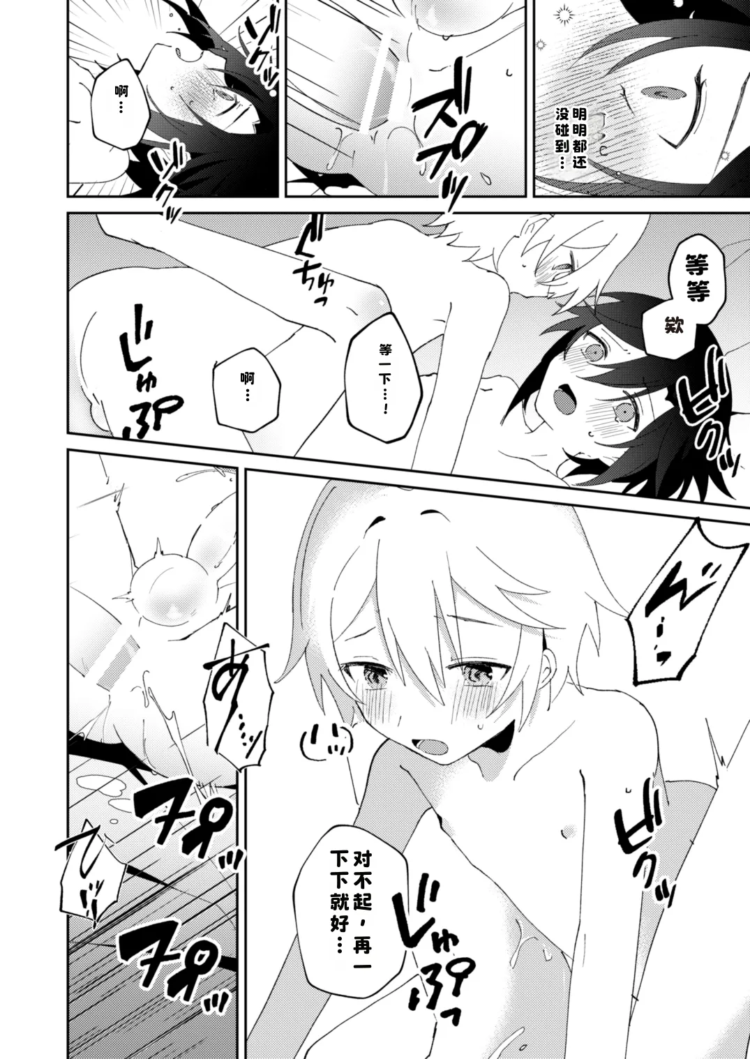 [やおよろ大社 (狐狸ちとせ)] 転生系主人公が受♂ [Digital]|[Chinese][晅弌汉化] - Page 44