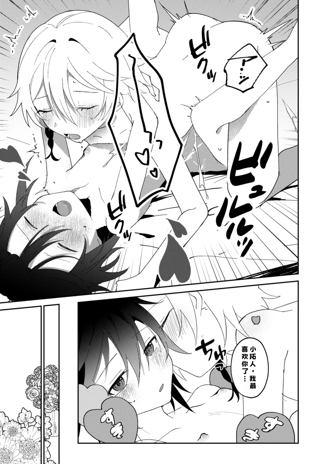 [やおよろ大社 (狐狸ちとせ)] 転生系主人公が受♂ [Digital]|[Chinese][晅弌汉化] - Page 45