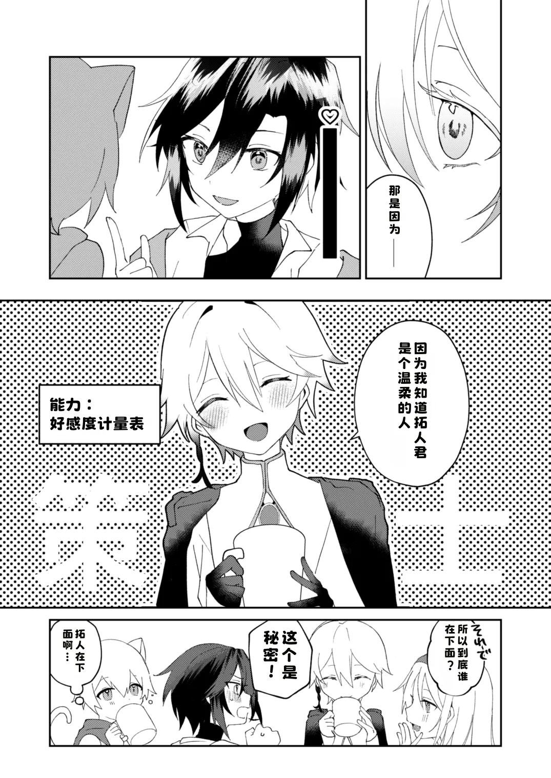 [やおよろ大社 (狐狸ちとせ)] 転生系主人公が受♂ [Digital]|[Chinese][晅弌汉化] - Page 47