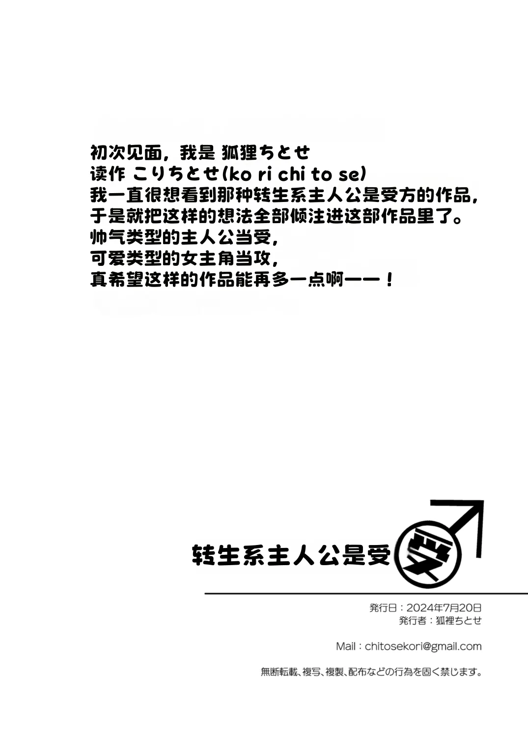 [やおよろ大社 (狐狸ちとせ)] 転生系主人公が受♂ [Digital]|[Chinese][晅弌汉化] - Page 48