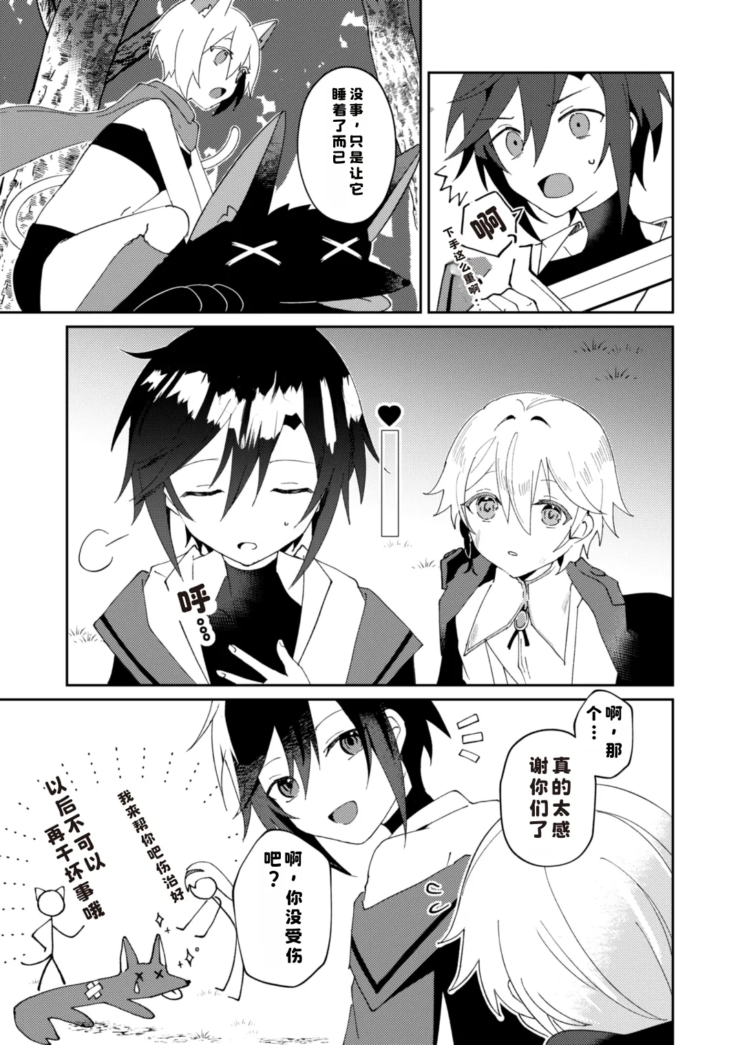 [やおよろ大社 (狐狸ちとせ)] 転生系主人公が受♂ [Digital]|[Chinese][晅弌汉化] - Page 9