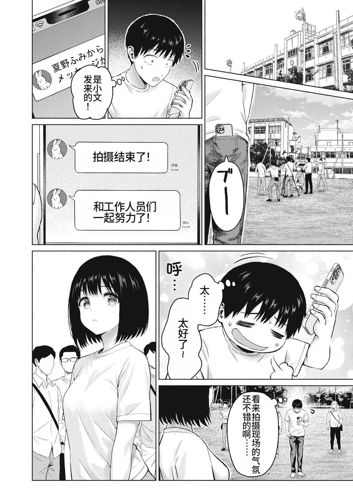 写真乐园！115-118话 - Page 10