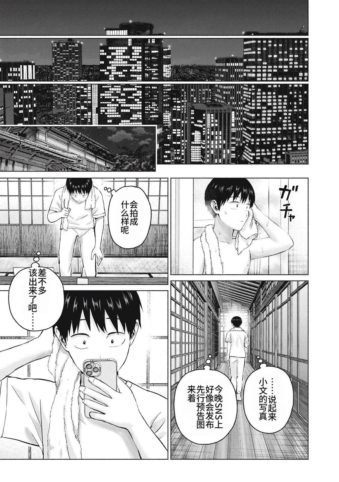 写真乐园！115-118话 - Page 11