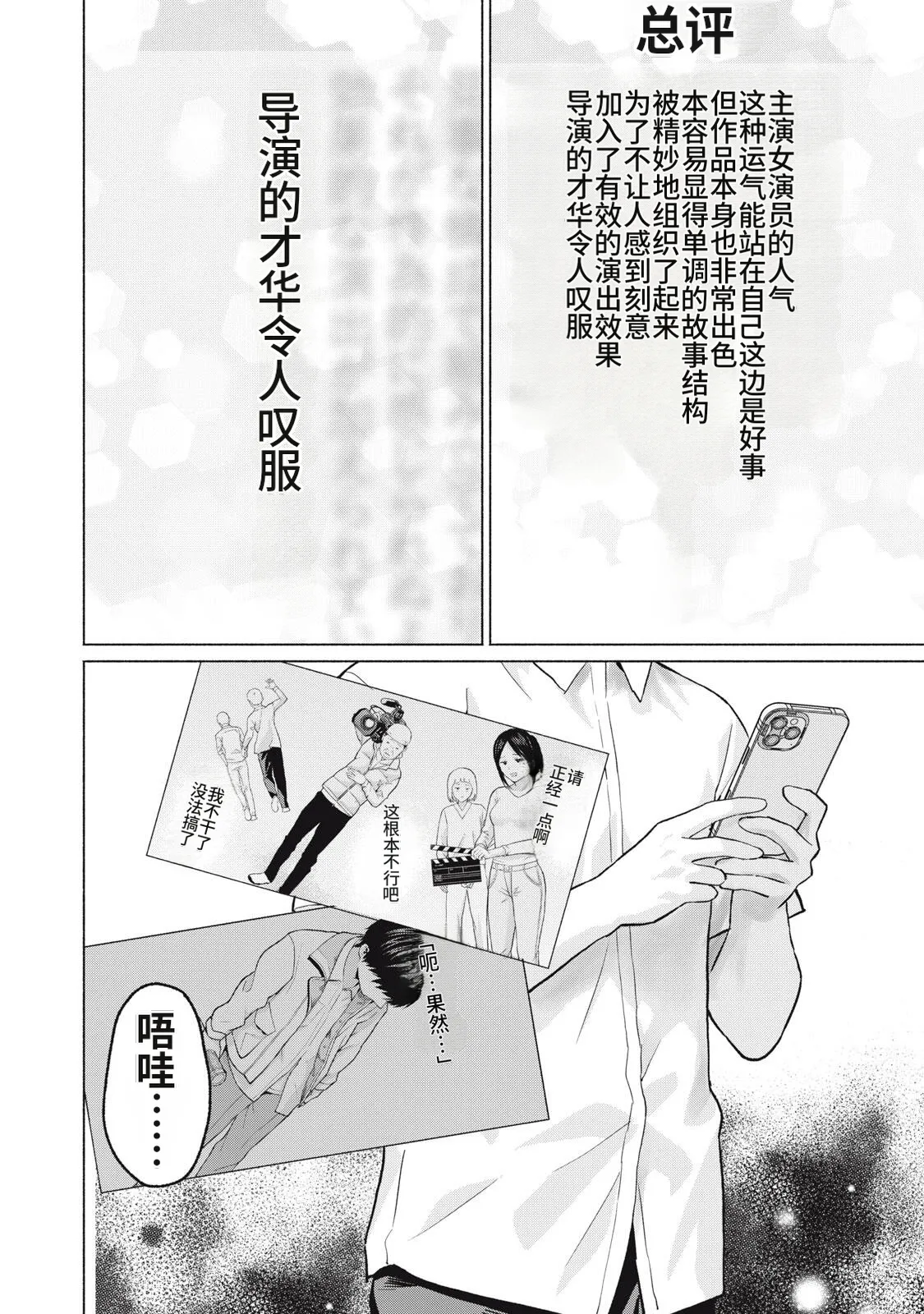 写真乐园！115-118话 - Page 16
