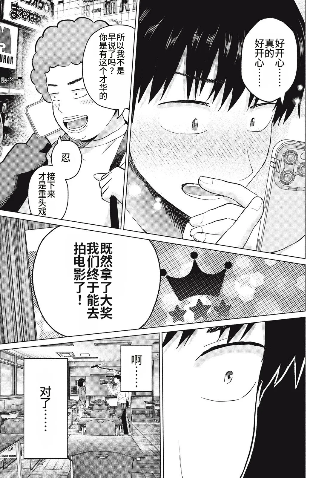 写真乐园！115-118话 - Page 17