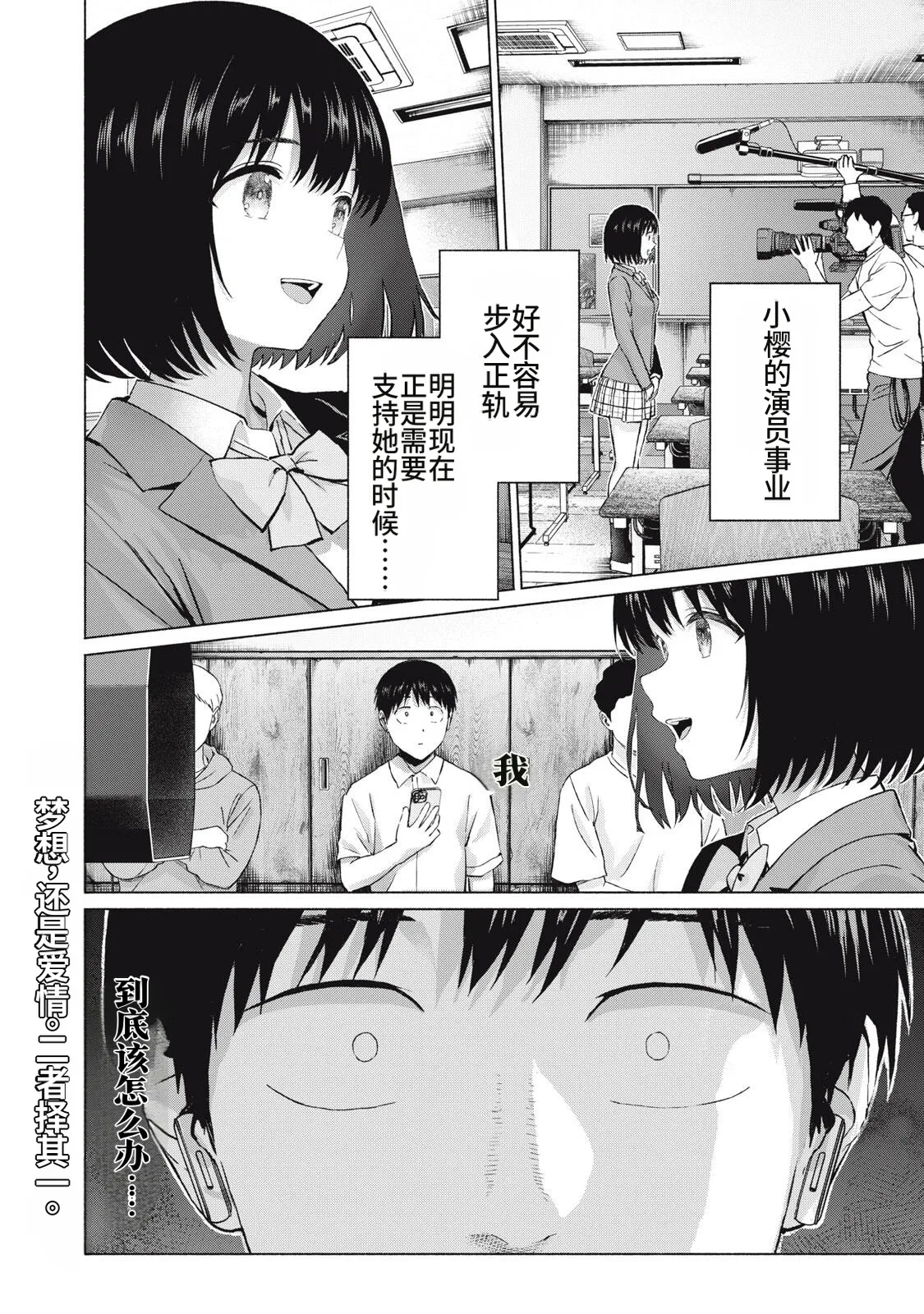 写真乐园！115-118话 - Page 18