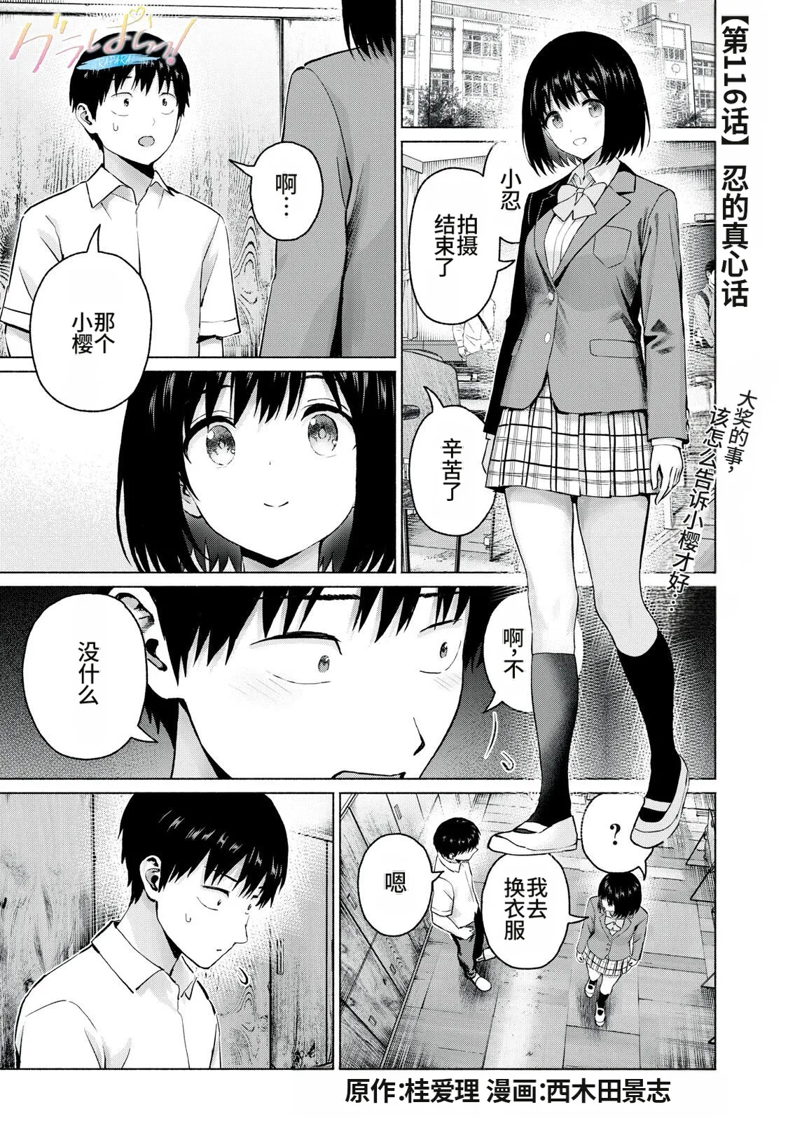 写真乐园！115-118话 - Page 19