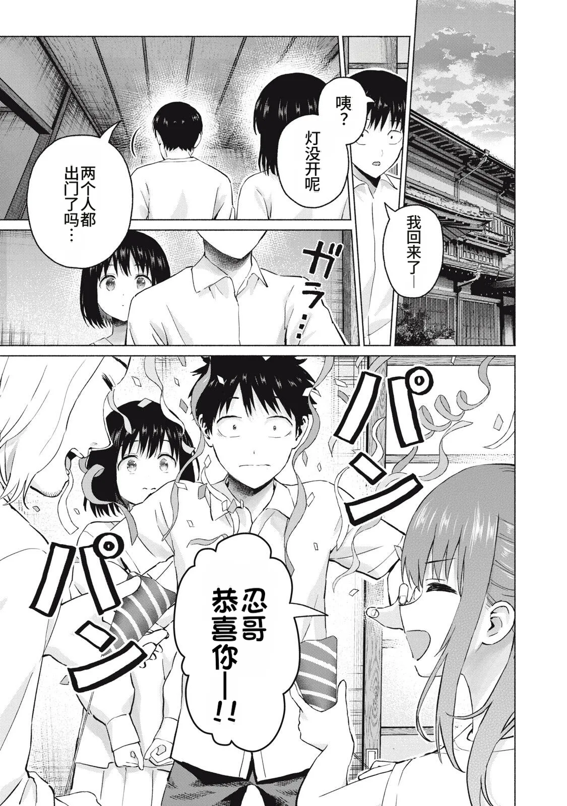 写真乐园！115-118话 - Page 21