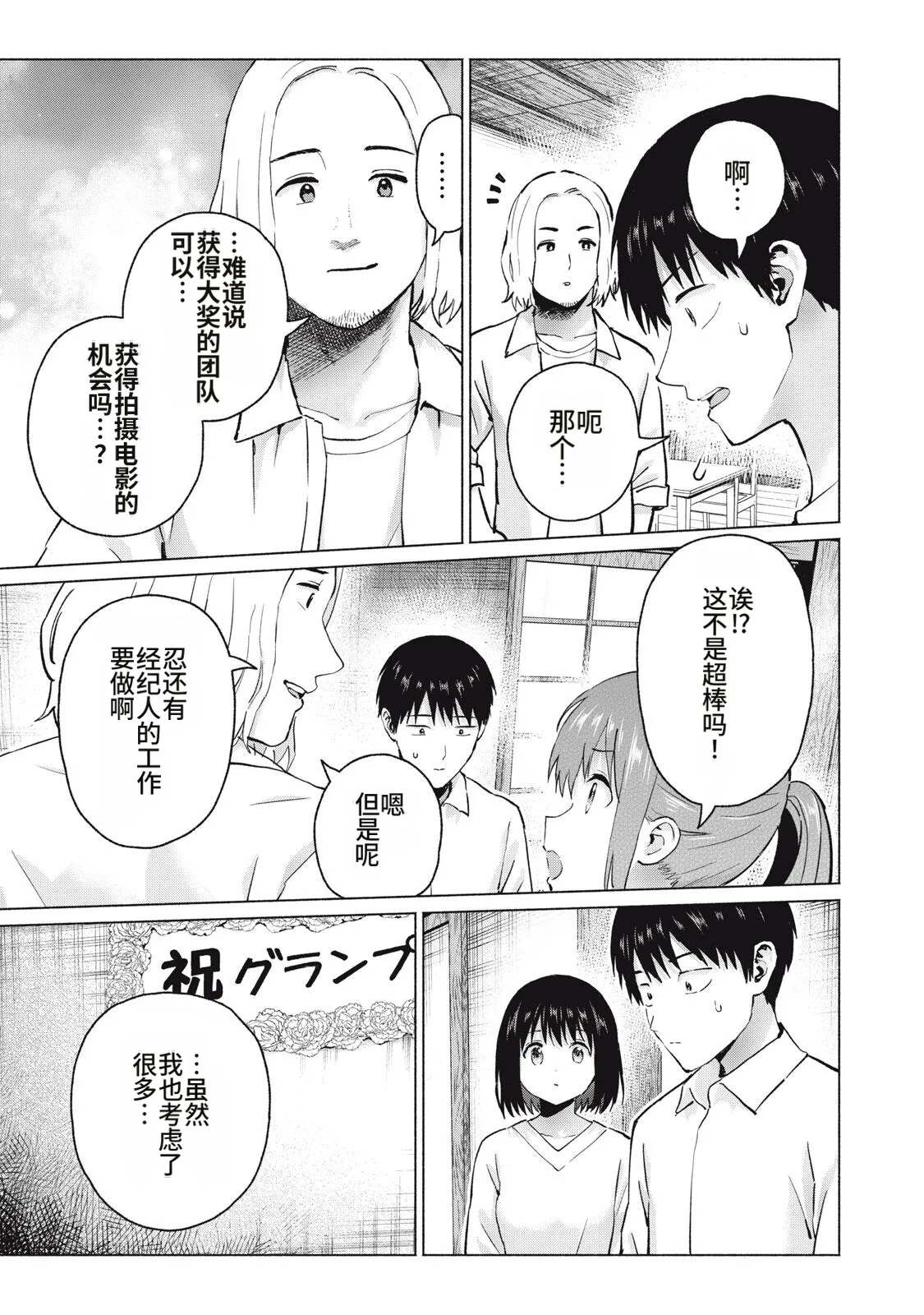 写真乐园！115-118话 - Page 23