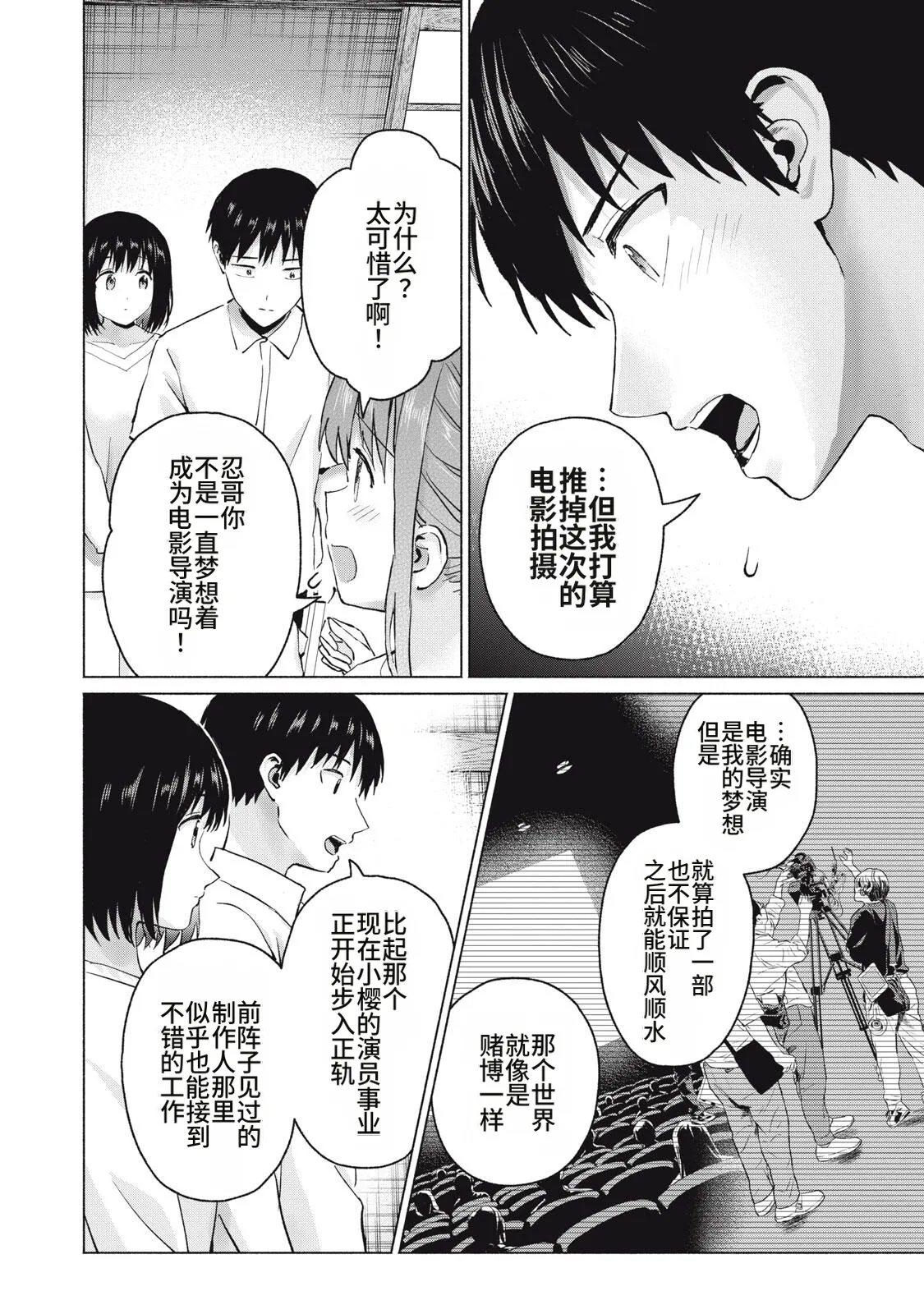 写真乐园！115-118话 - Page 24