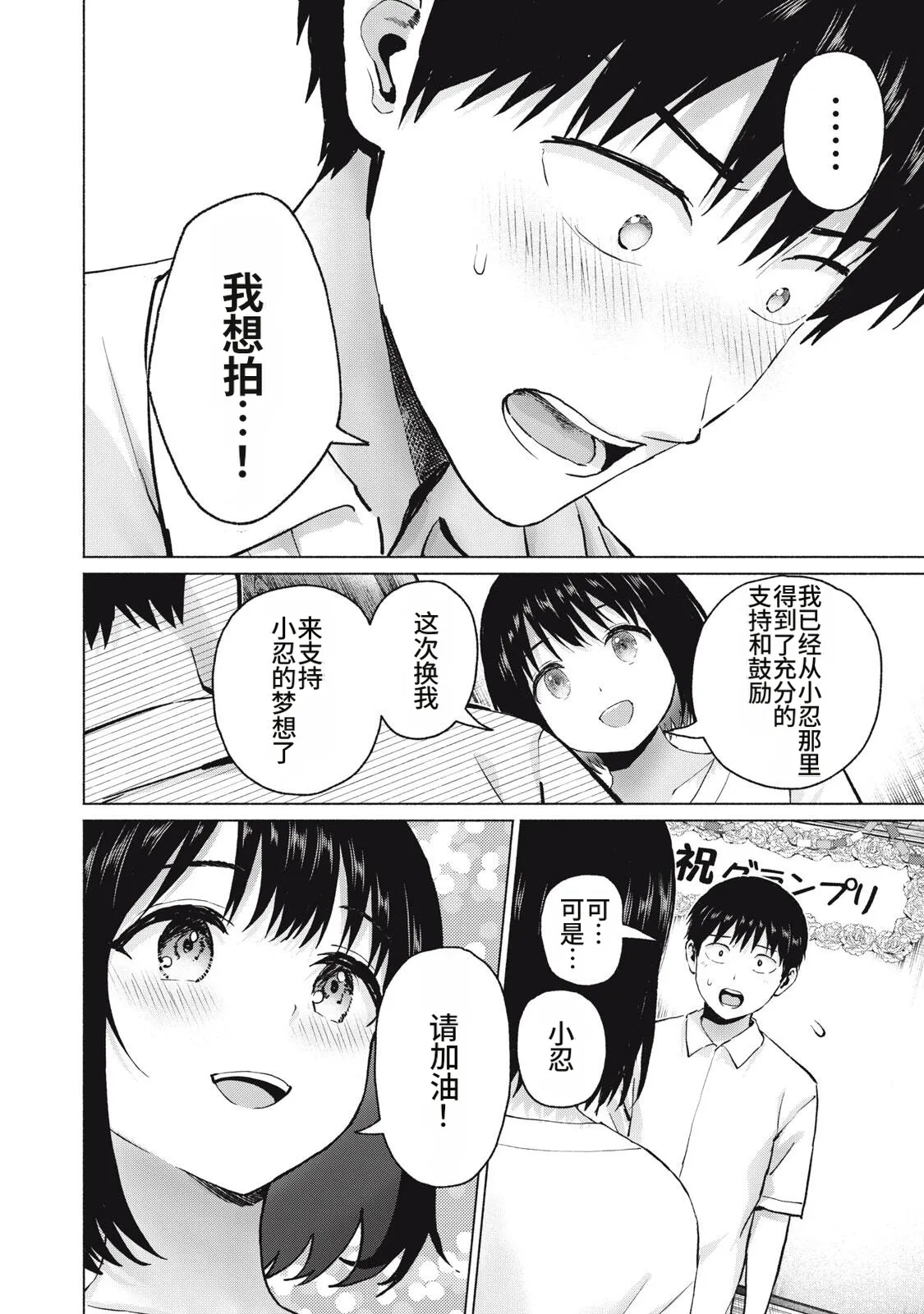 写真乐园！115-118话 - Page 28