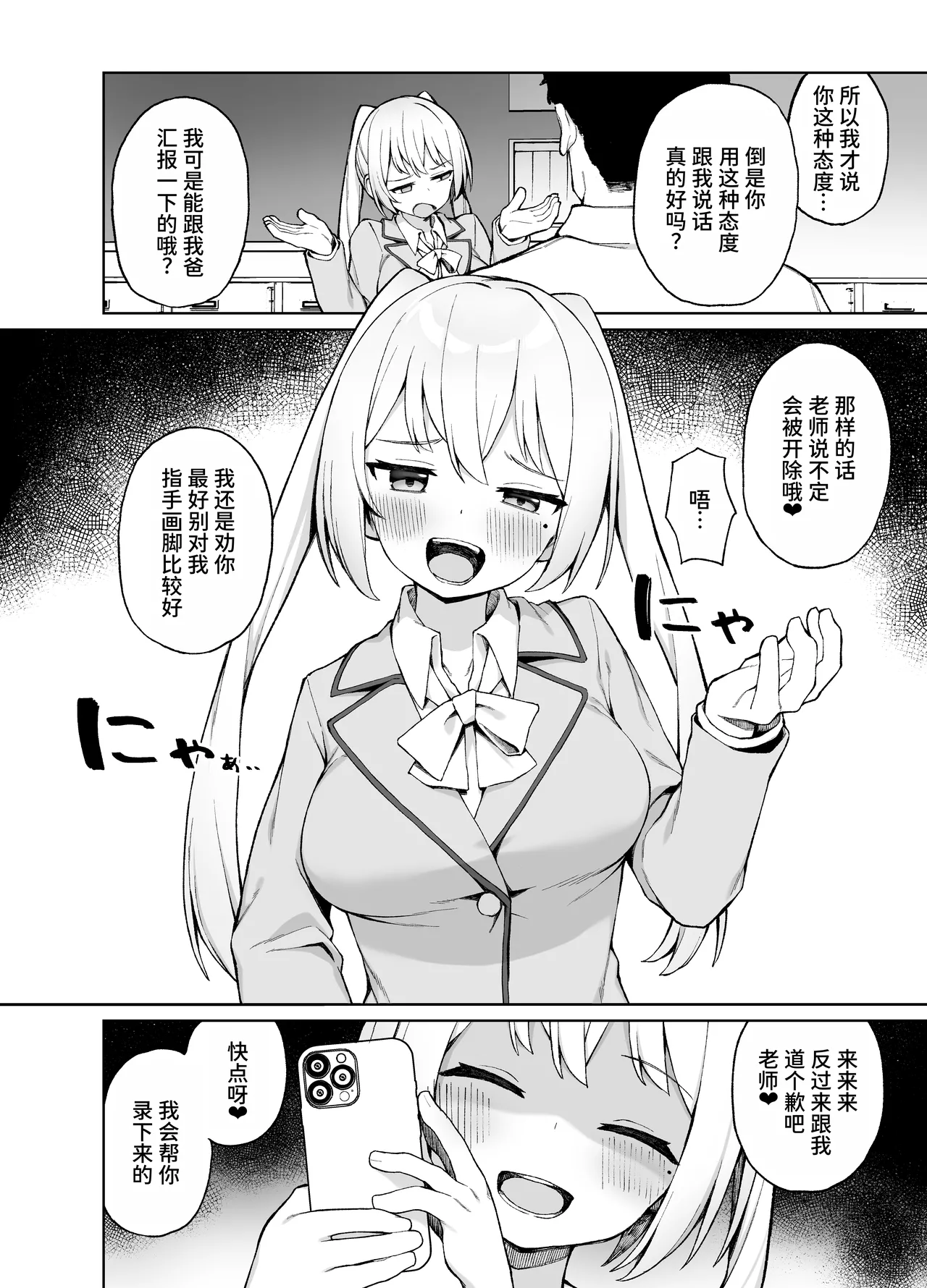 Saimin Seikyouiku - Page 3