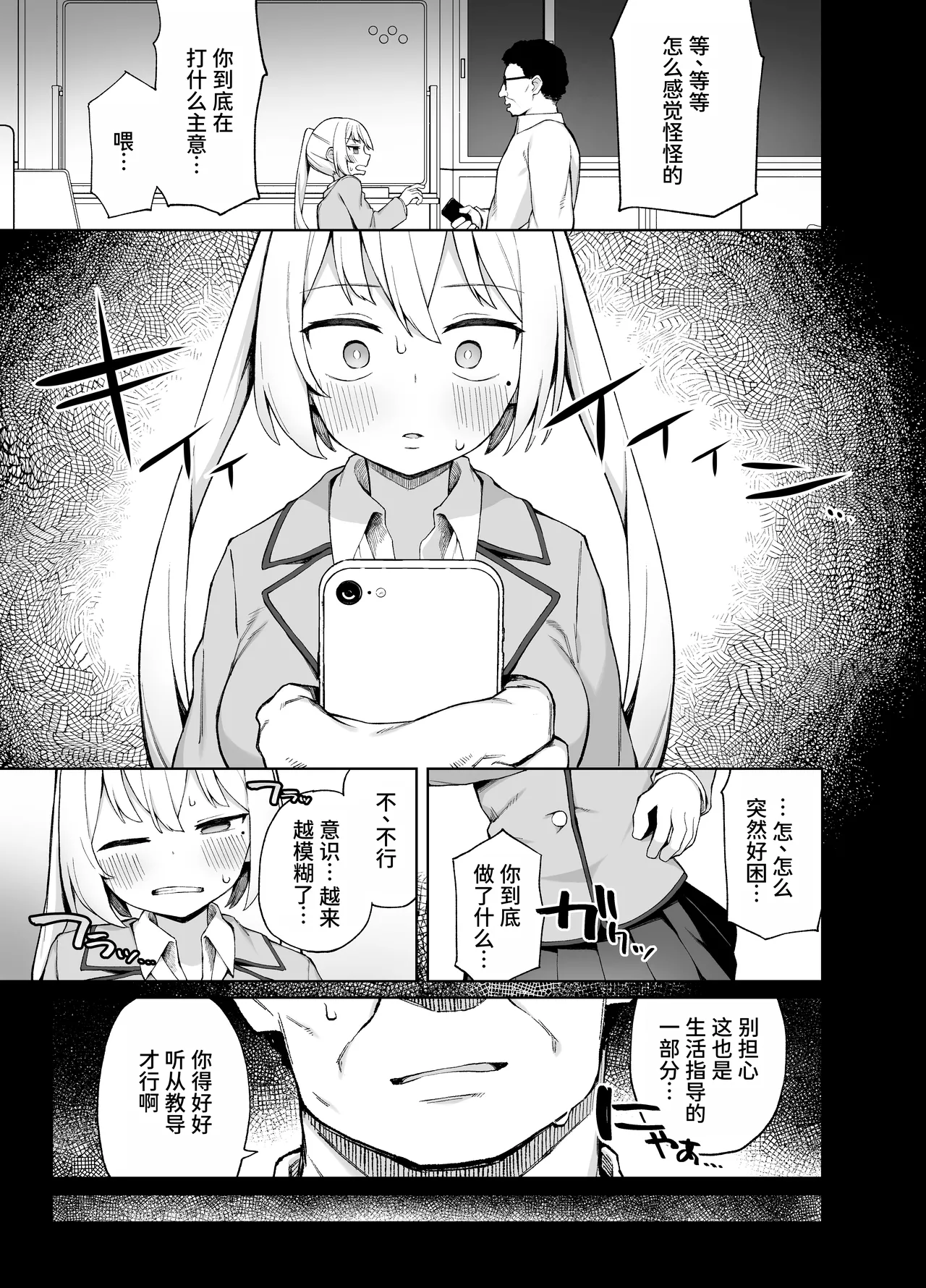 Saimin Seikyouiku - Page 6