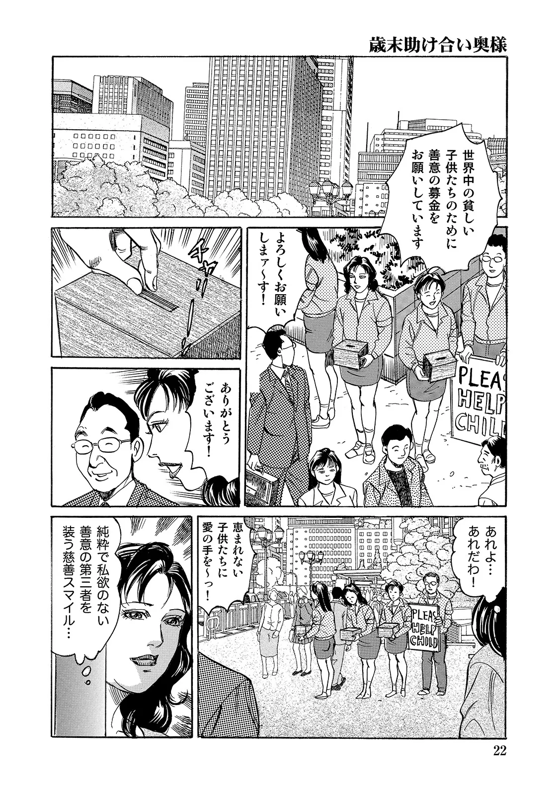 Shirouto Bijinzuma - Page 22