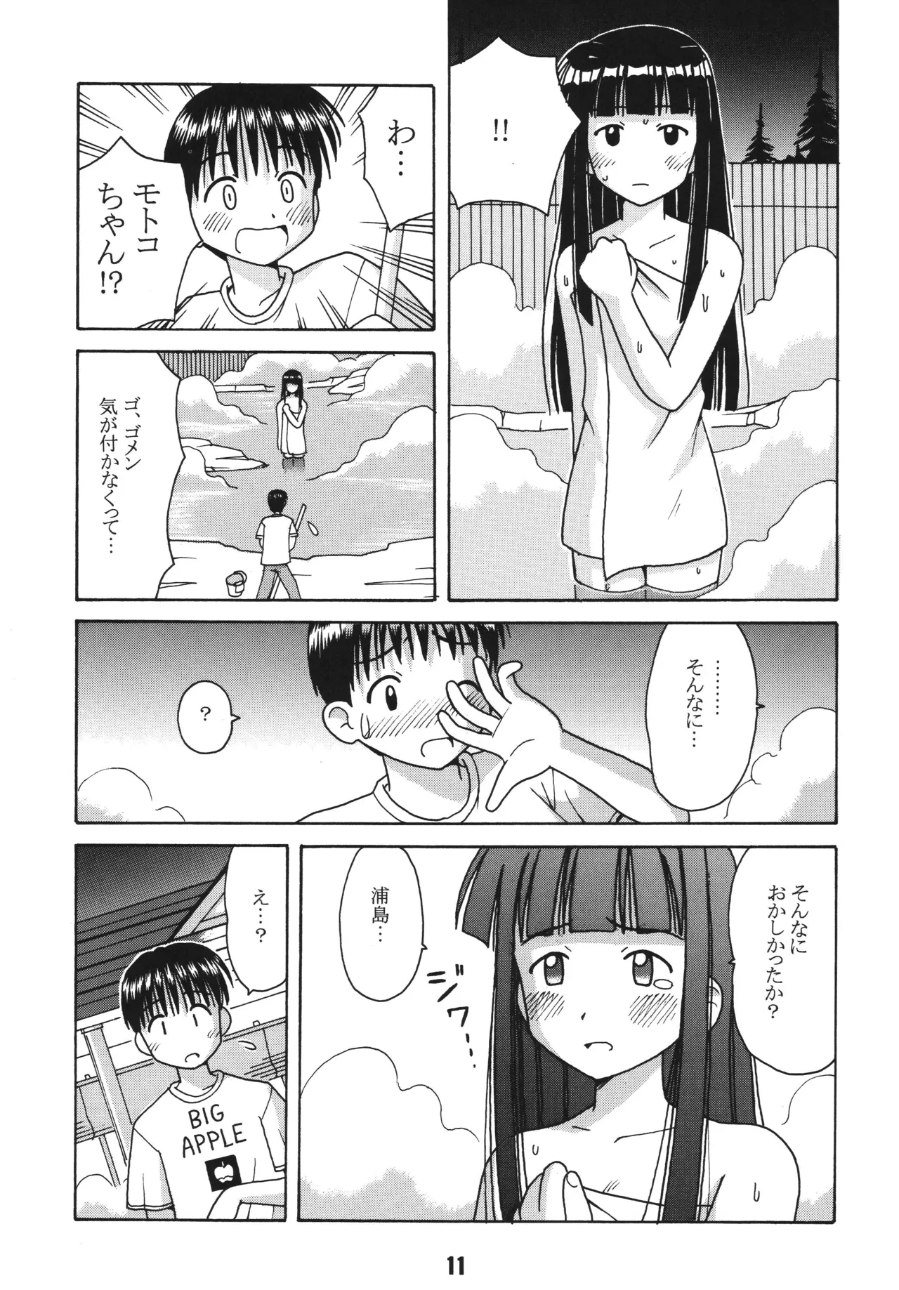 Love Shino 2 - Page 10