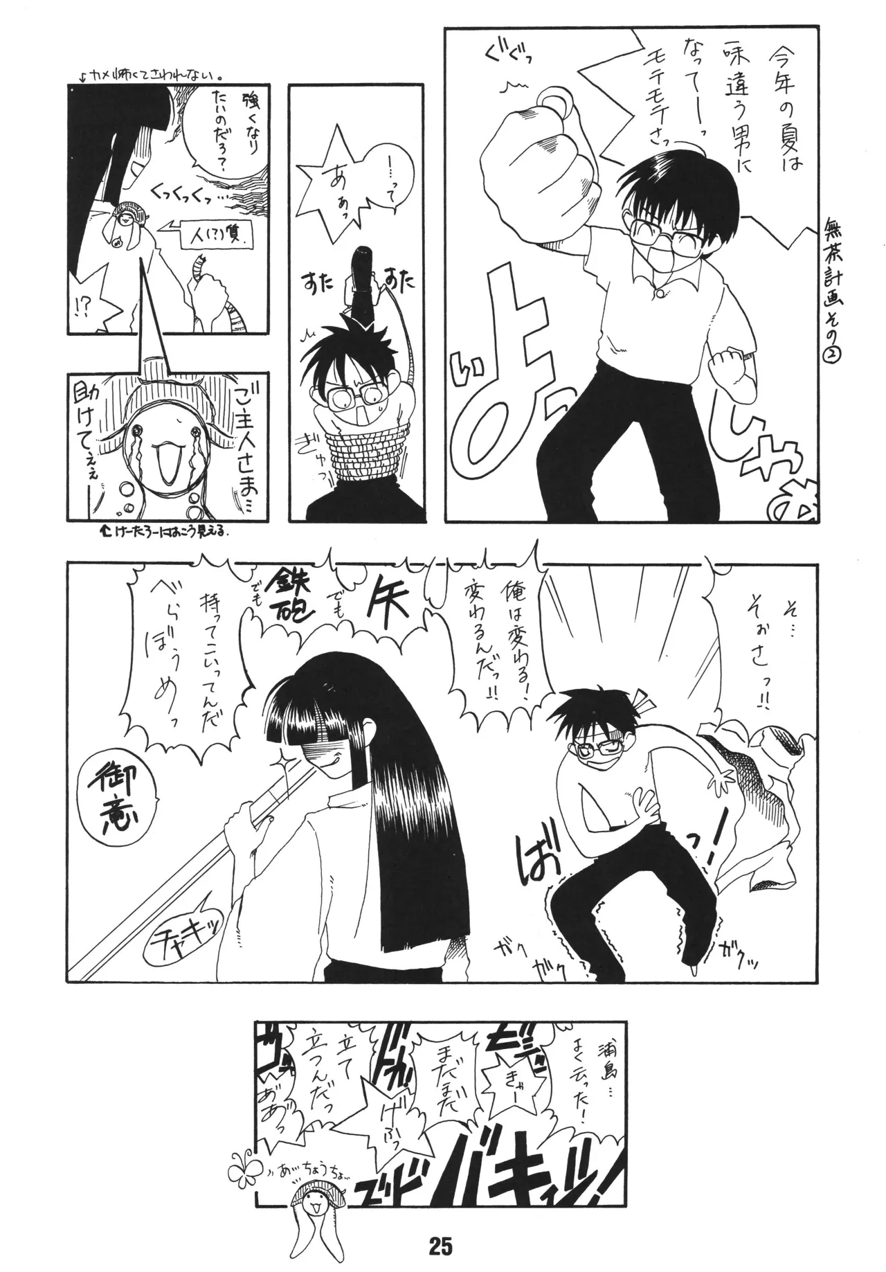 Love Shino 2 - Page 24