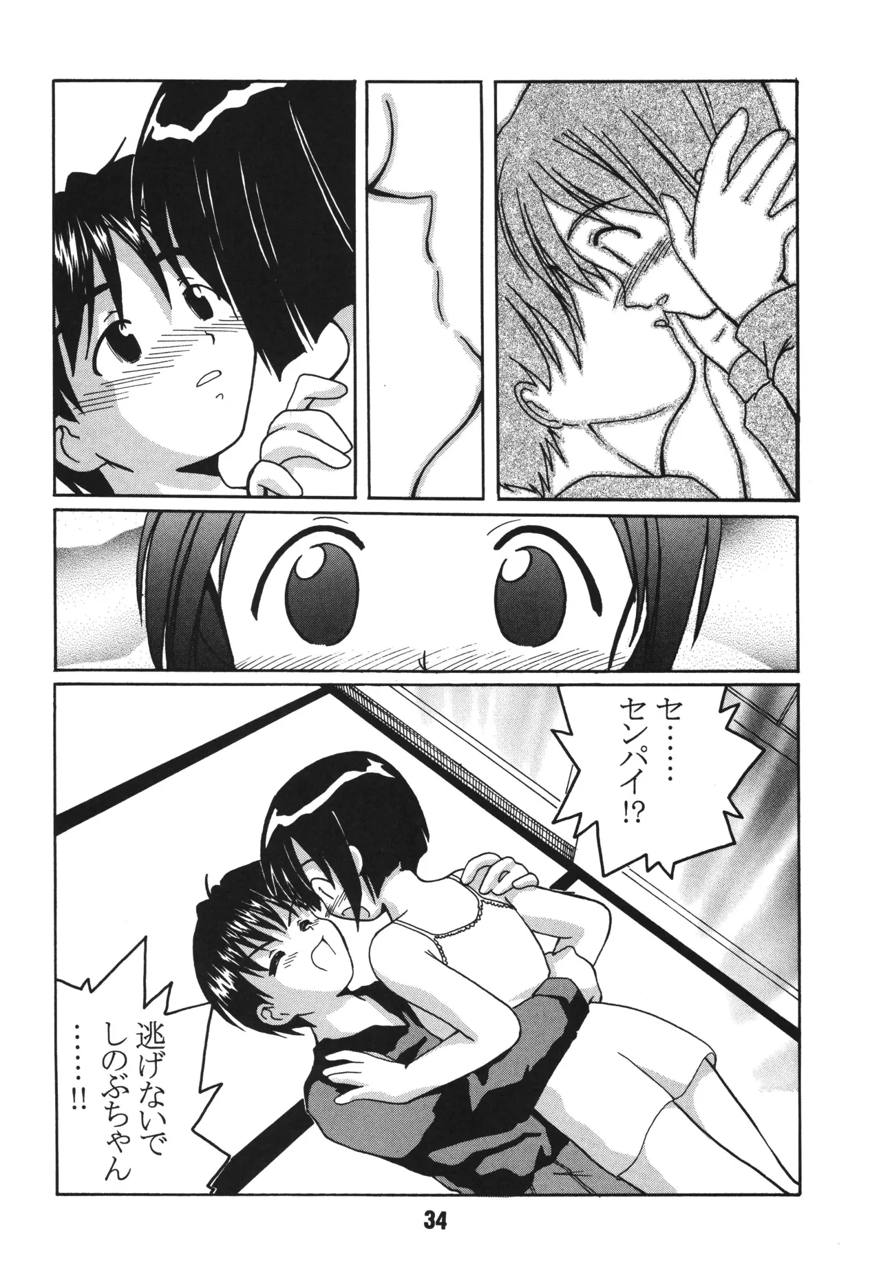 Love Shino 2 - Page 33