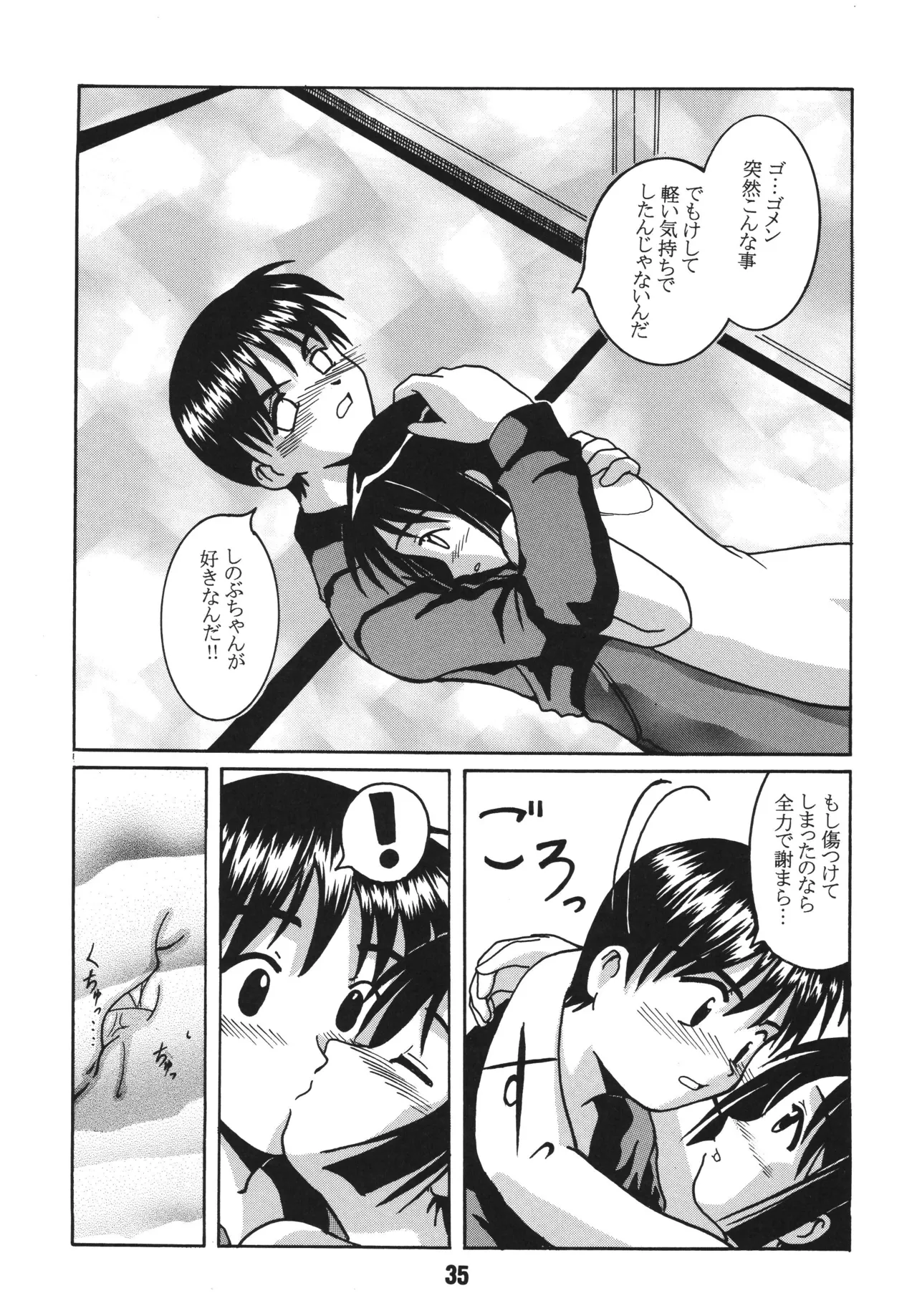 Love Shino 2 - Page 34