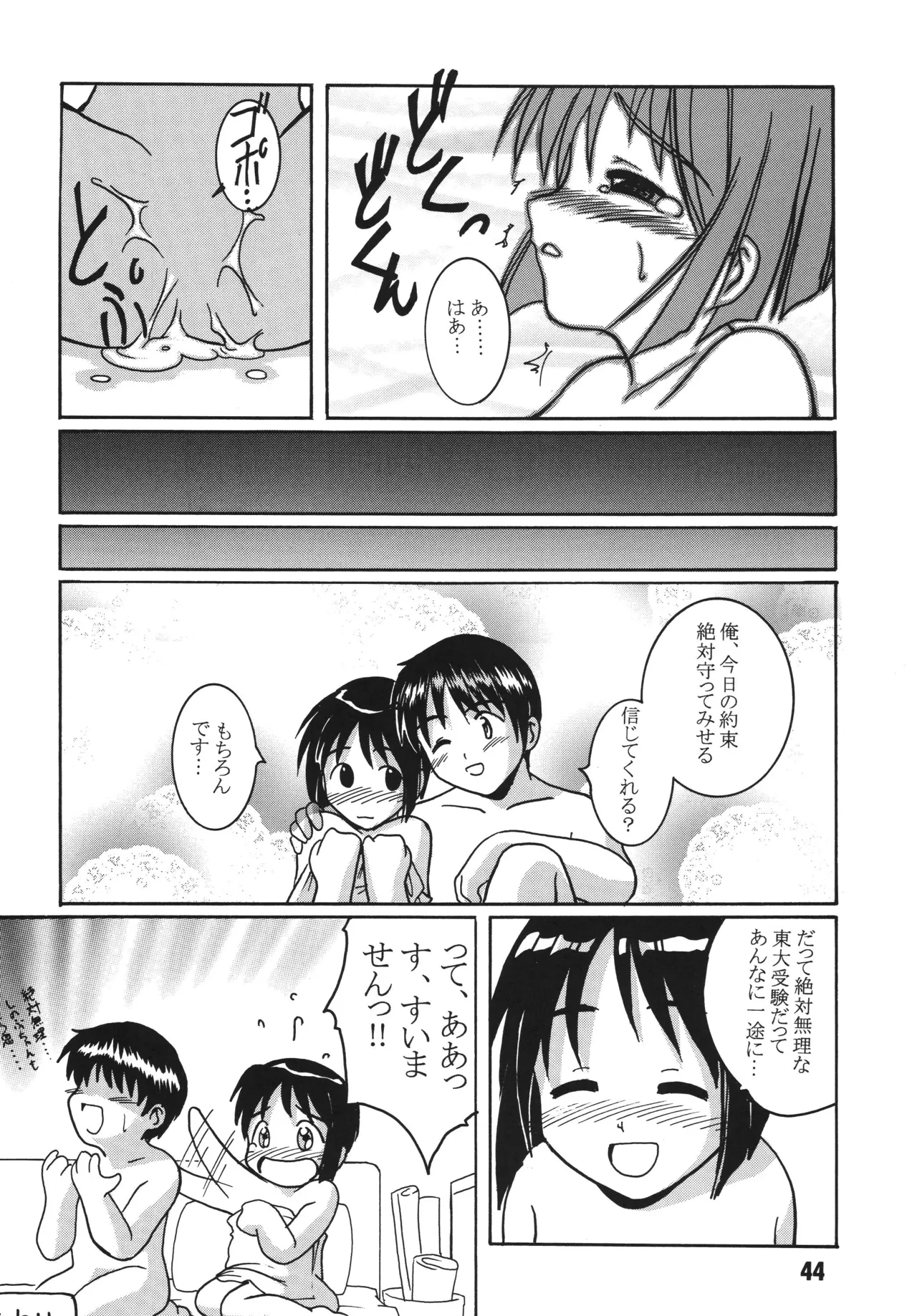 Love Shino 2 - Page 43